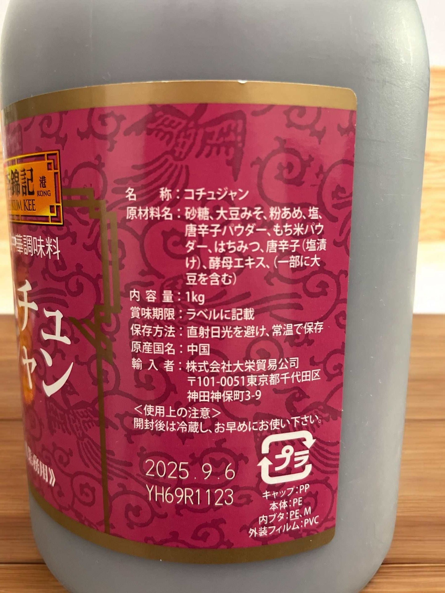 李錦記 コチュジャン 1kg リキンキ 【大容量でお得】