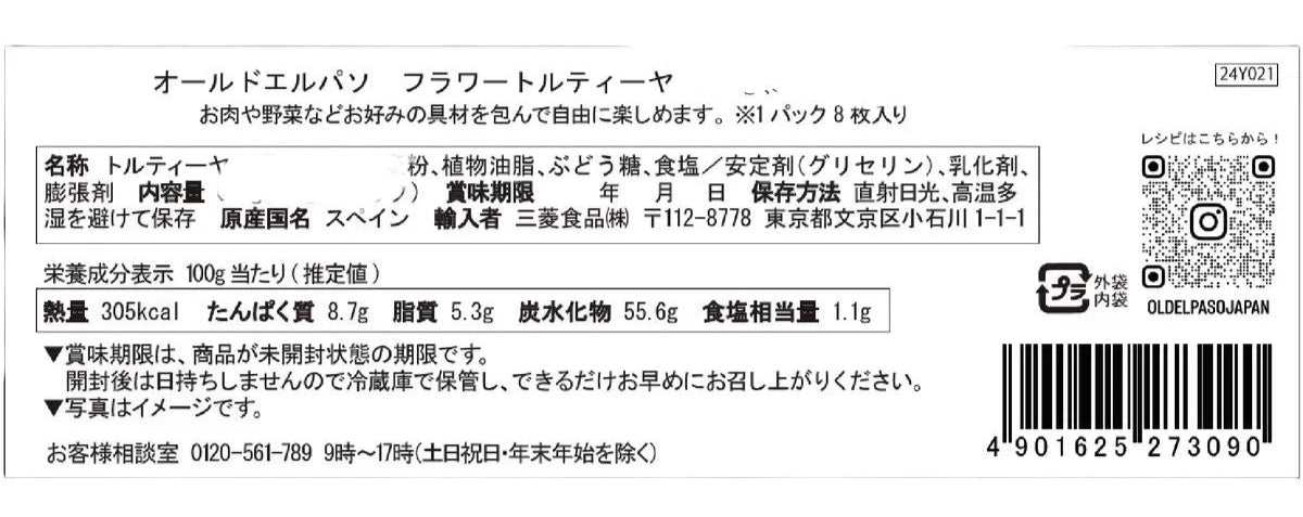 オールドエルパソの直径19㎝プレーンフラワートルティア8枚入り