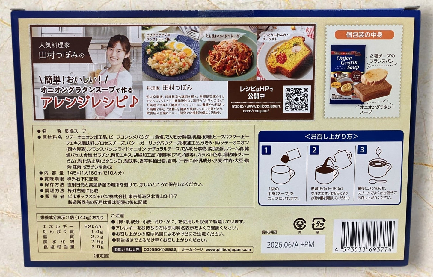 オニオン グラタン スープ 10食入り / ピルボックス PILLBOX