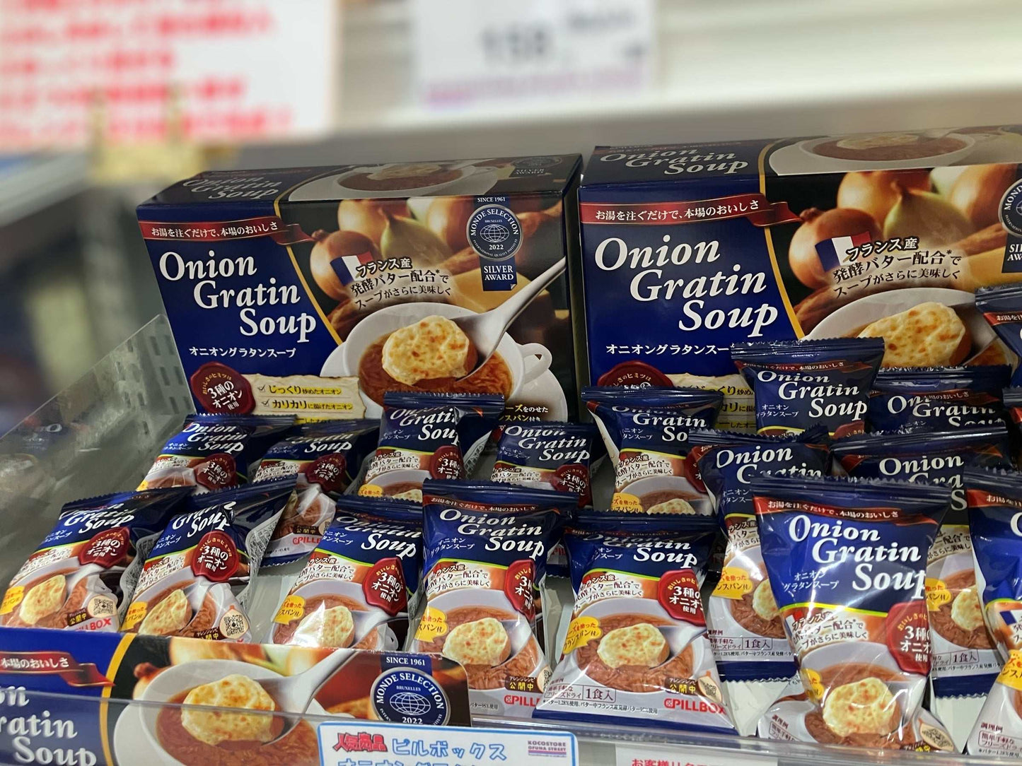 オニオン グラタン スープ   10食入り / ピルボックス   PILLBOX