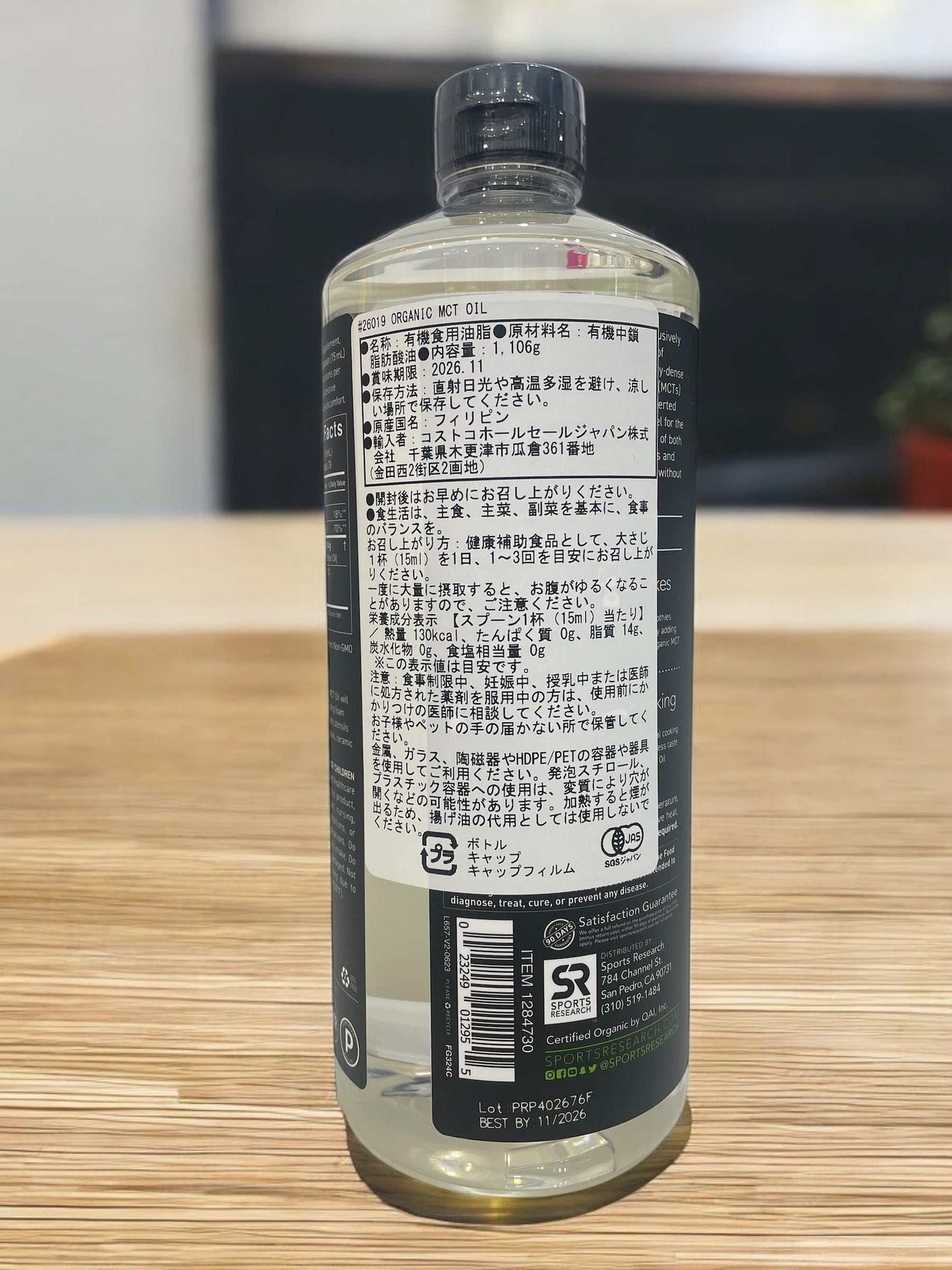 スポーツリサーチオーガニックMCTオイル大容量ボトルココナッツ由来中鎖脂肪酸