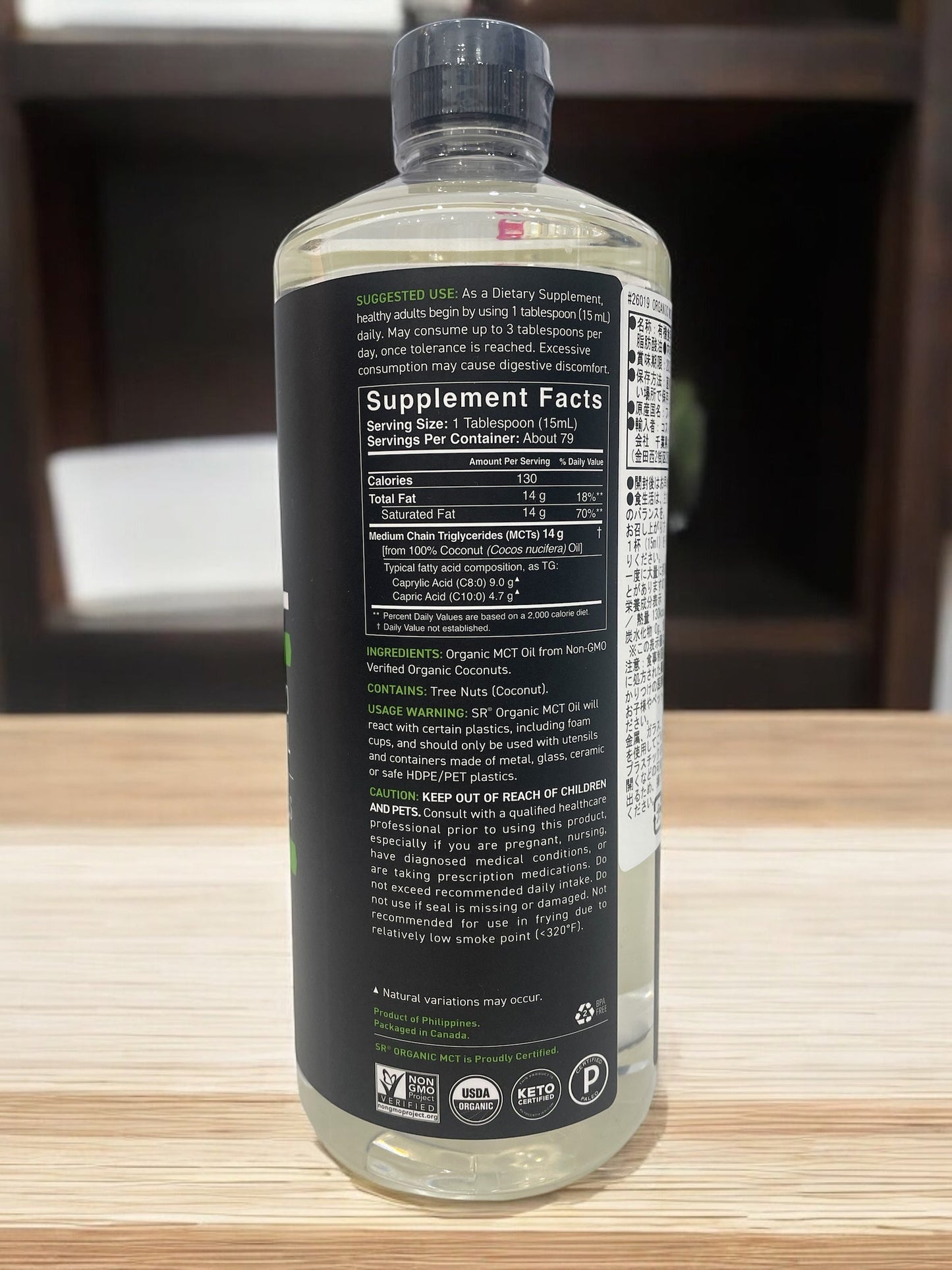 スポーツリサーチ オーガニック MCT オイル 1,183mL /SR