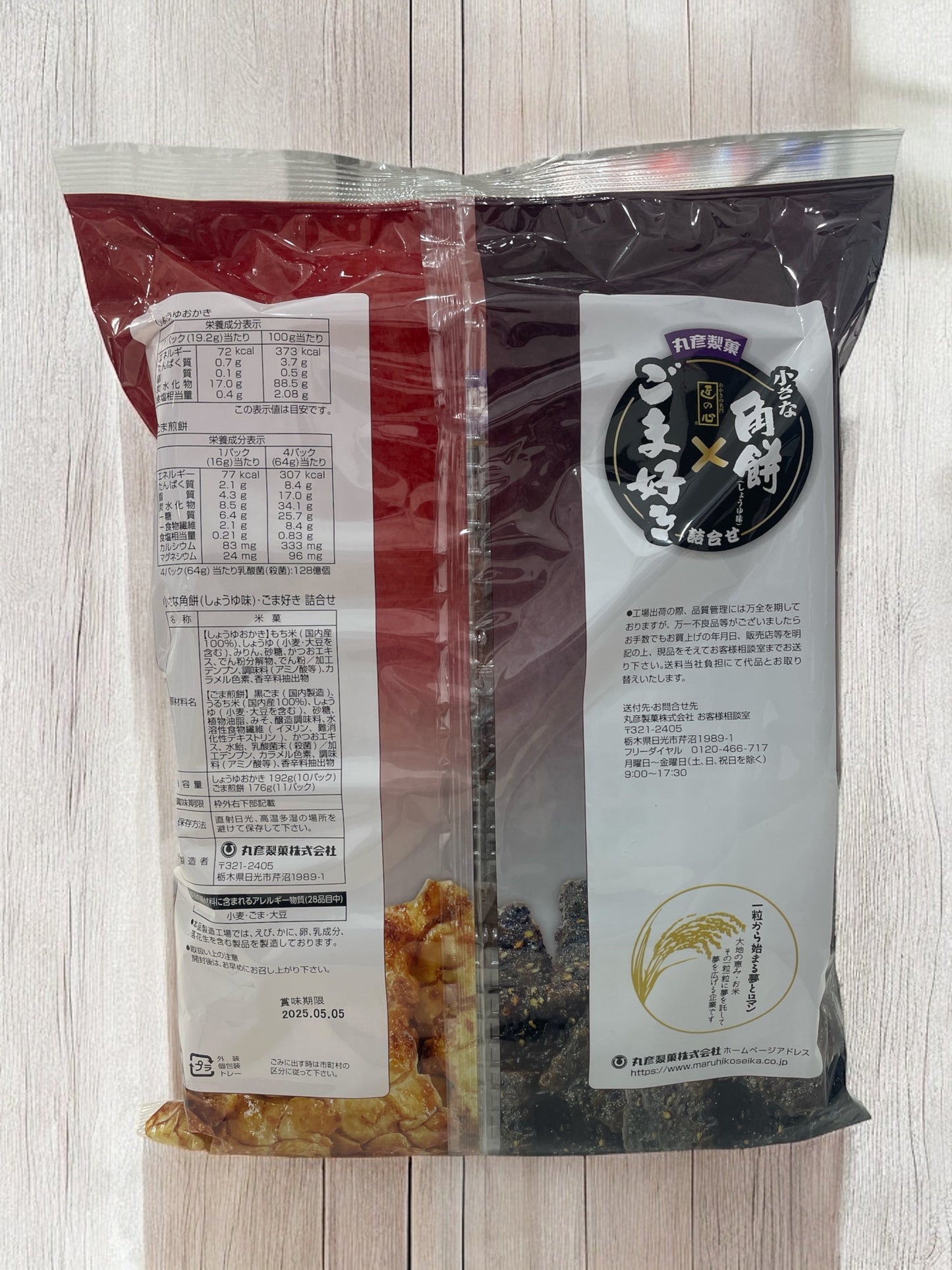 丸彦製菓 おかきの名門 匠の心 詰合せ ごま好き×小さな角餅 21袋入り