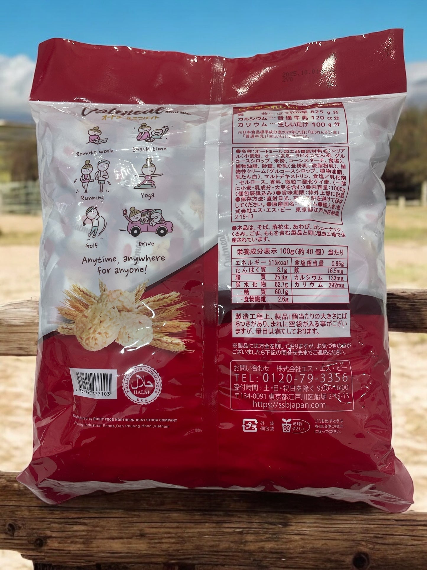 オートミール ミニバイト 1kg OATMEAL MINIBITE / SSB