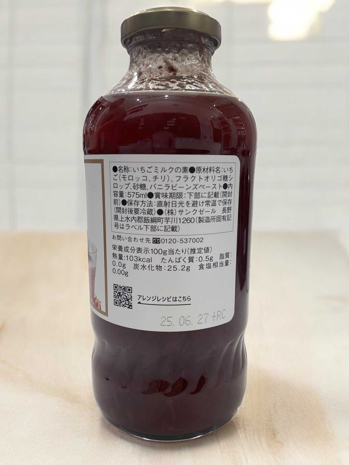 久世福商店のいちごミルクの素575ml、牛乳と混ぜて簡単に作れる濃厚ないちごミルク