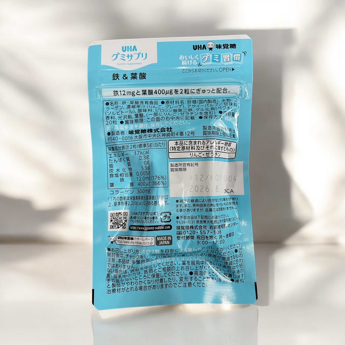 UHA味覚糖のグミサプリ 鉄と葉酸 20粒 アサイーミックス味