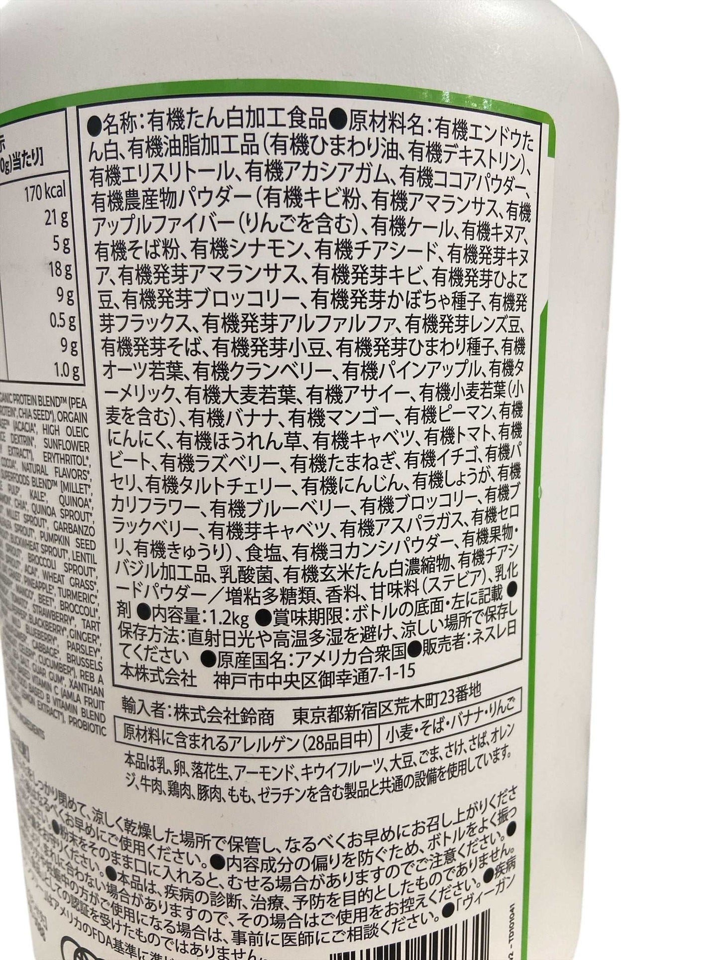 オーガインスーパーフード入りオーガニックプロテインパウダーチョコ風味1.2kg乳酸菌配合ヴィーガングルテンフリー