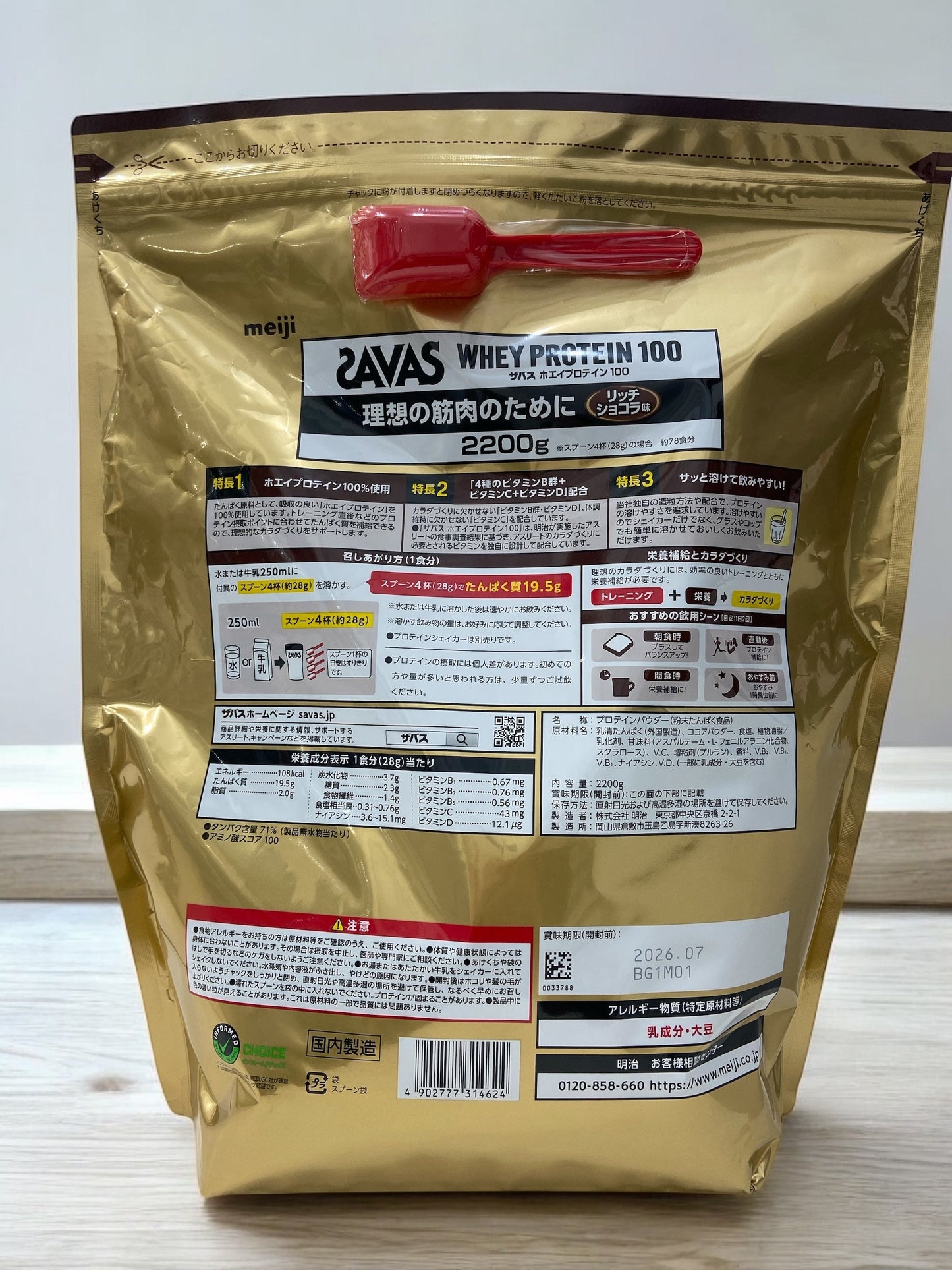 ザバス ホエイ プロテイン 100 リッチショコラ味 2200g / SAVAS 明治