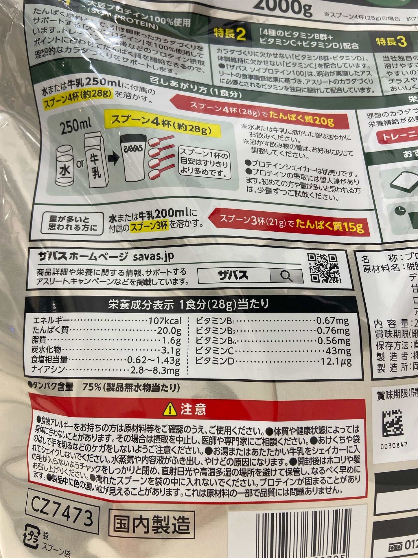 ザバス ソイプロテイン ココア味 2kg 明治プロテイン補給