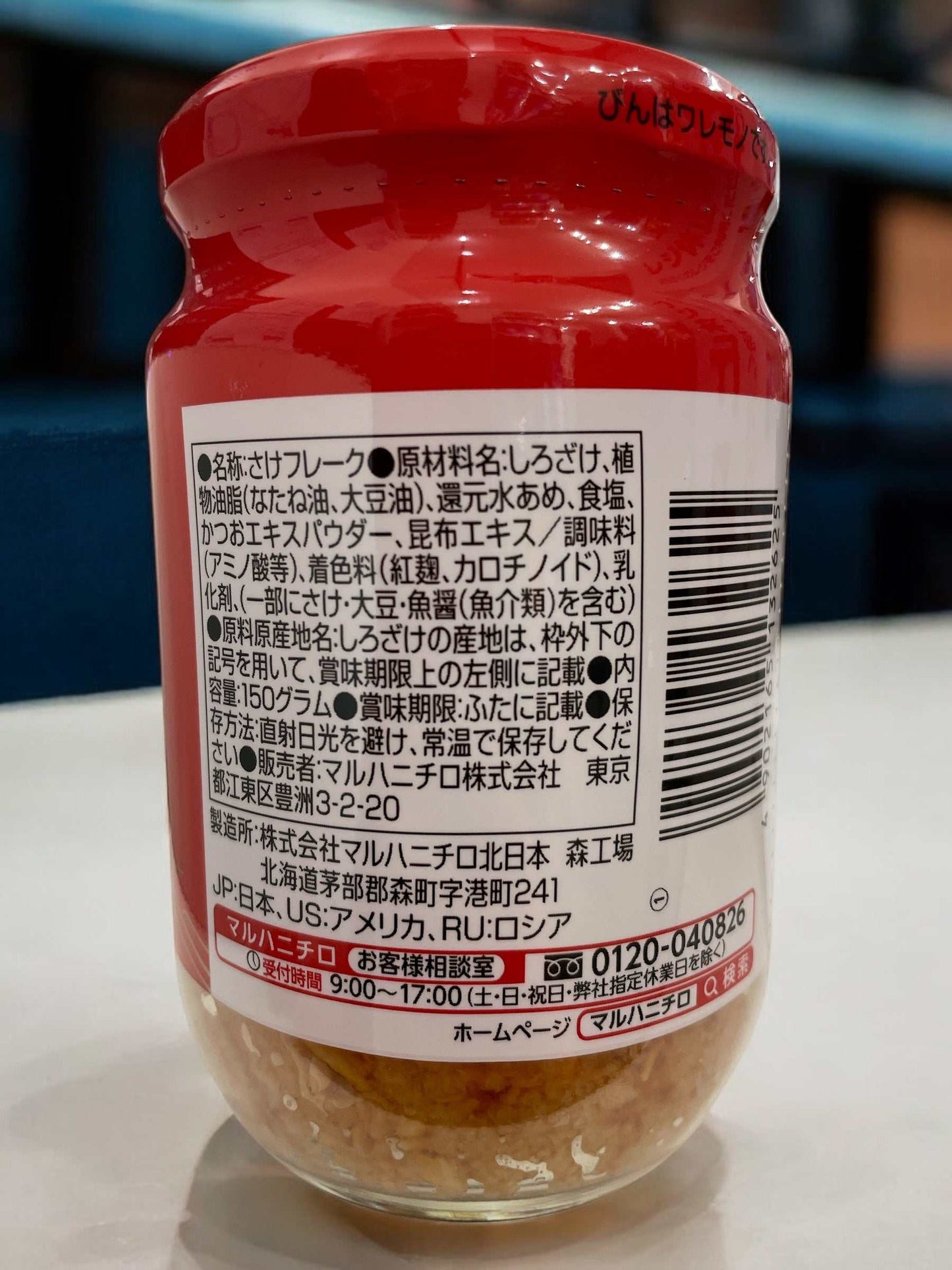 マルハニチロ鮭フレーク 150g 日本製