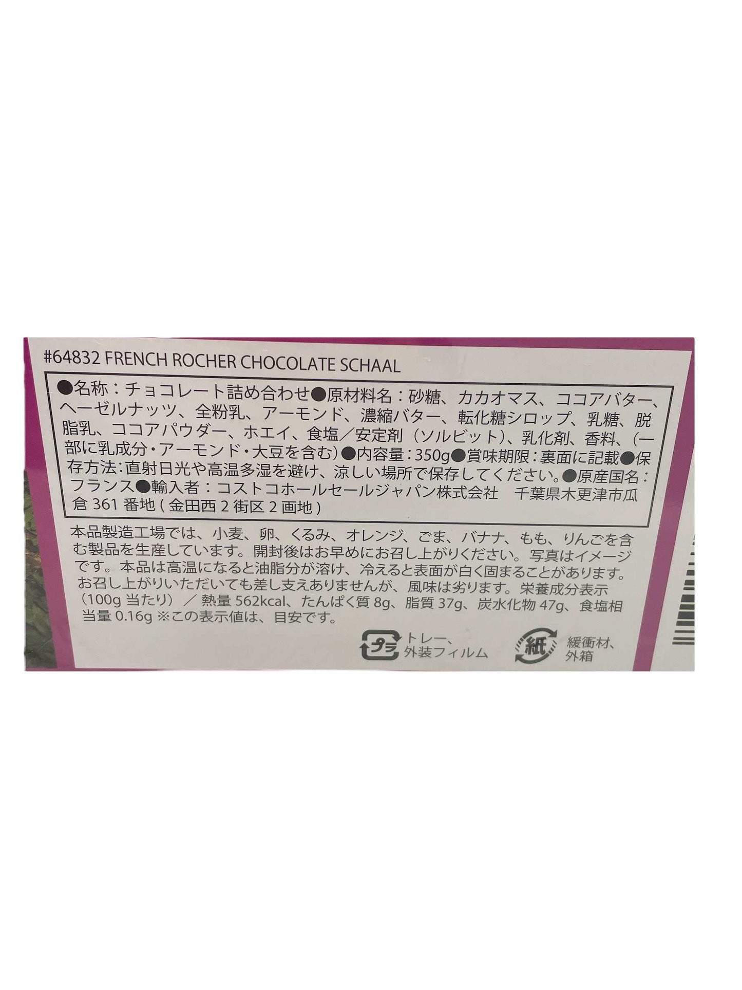 シャール フレンチ ロシェ チョコレート 350g フランス産詰合せ
