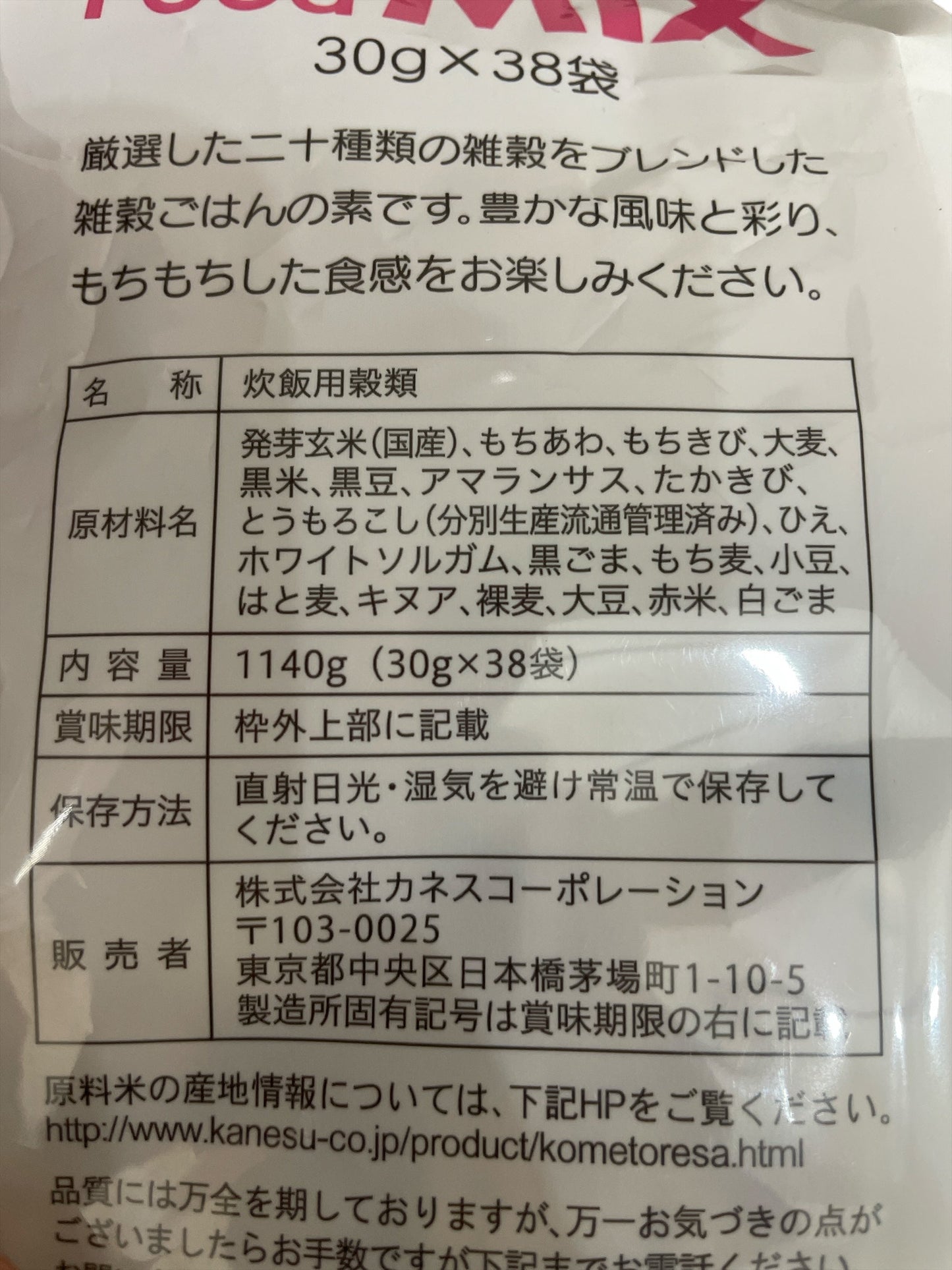Super Food MIX もち麦入り 30g × 38袋入り 炊飯用穀類
