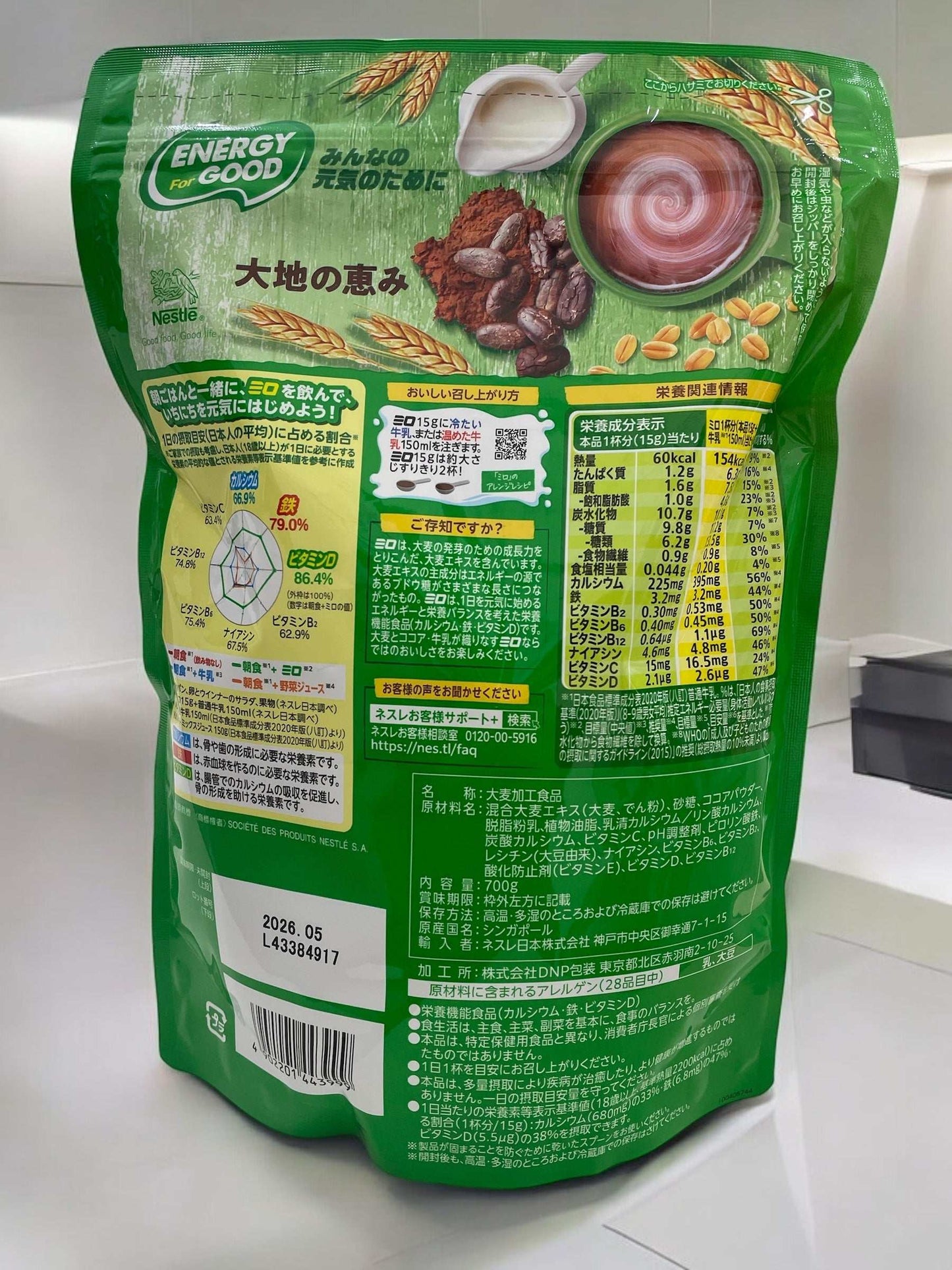 ネスレスミロ700g栄養満点麦芽飲料ジッパートップパッケージ