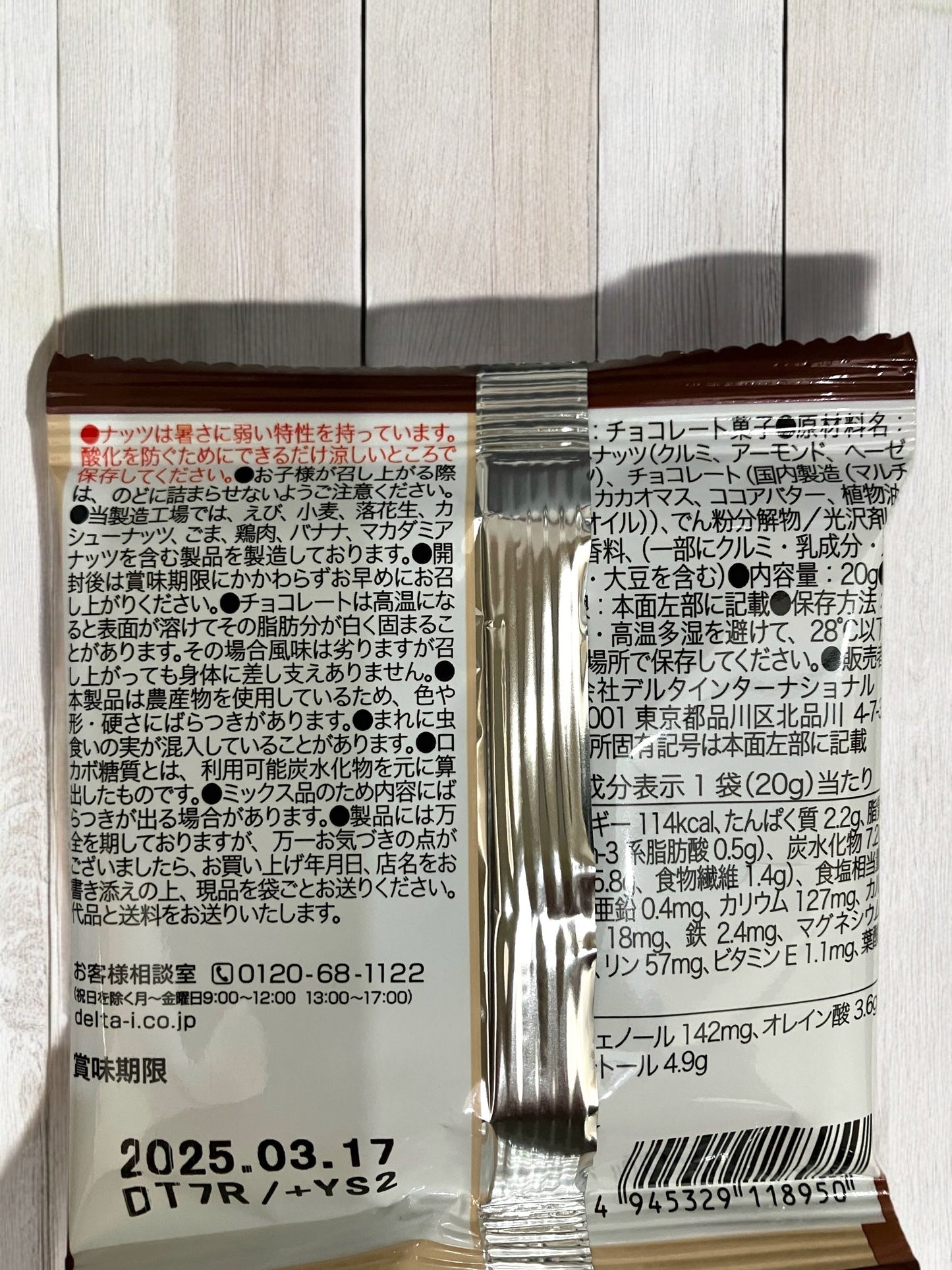 ロカボナッツ チョコレート 20g × 28袋入り 1箱 セット 低糖質 / デルタ DELTA