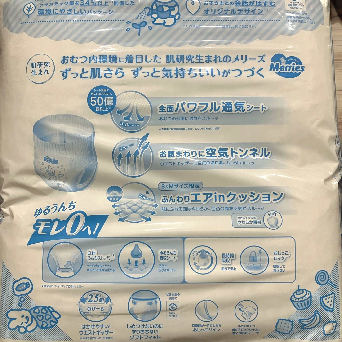メリーズ 素肌さらさらエアスルーパンツ M サイズ 62枚入り 赤ちゃん用おむつ /Merries 【お得】