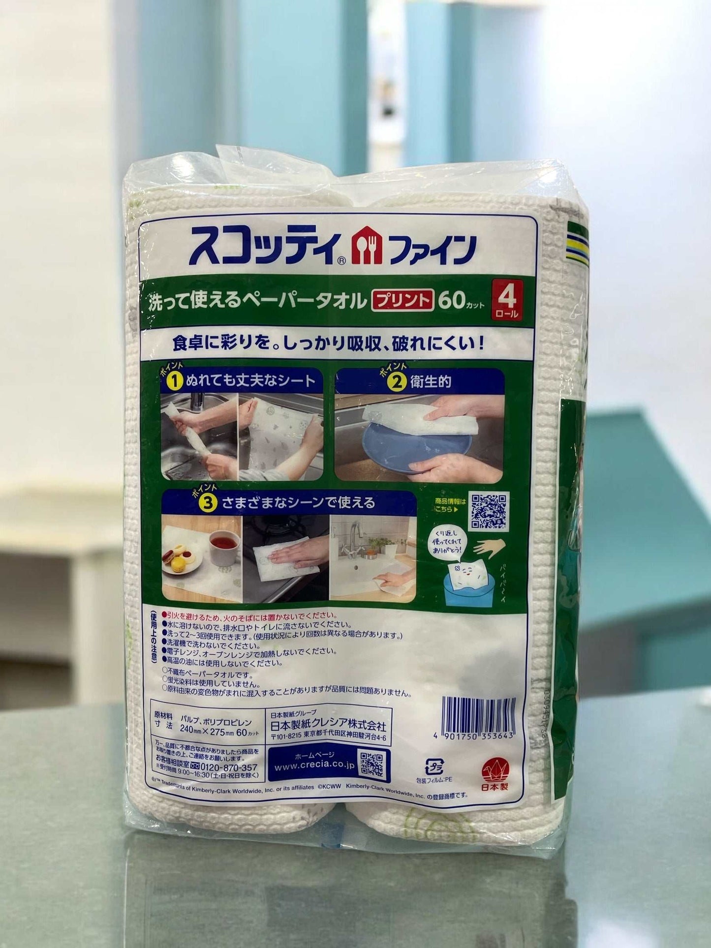 スコッティファイン洗って使える厚手ペーパータオル4ロールセット