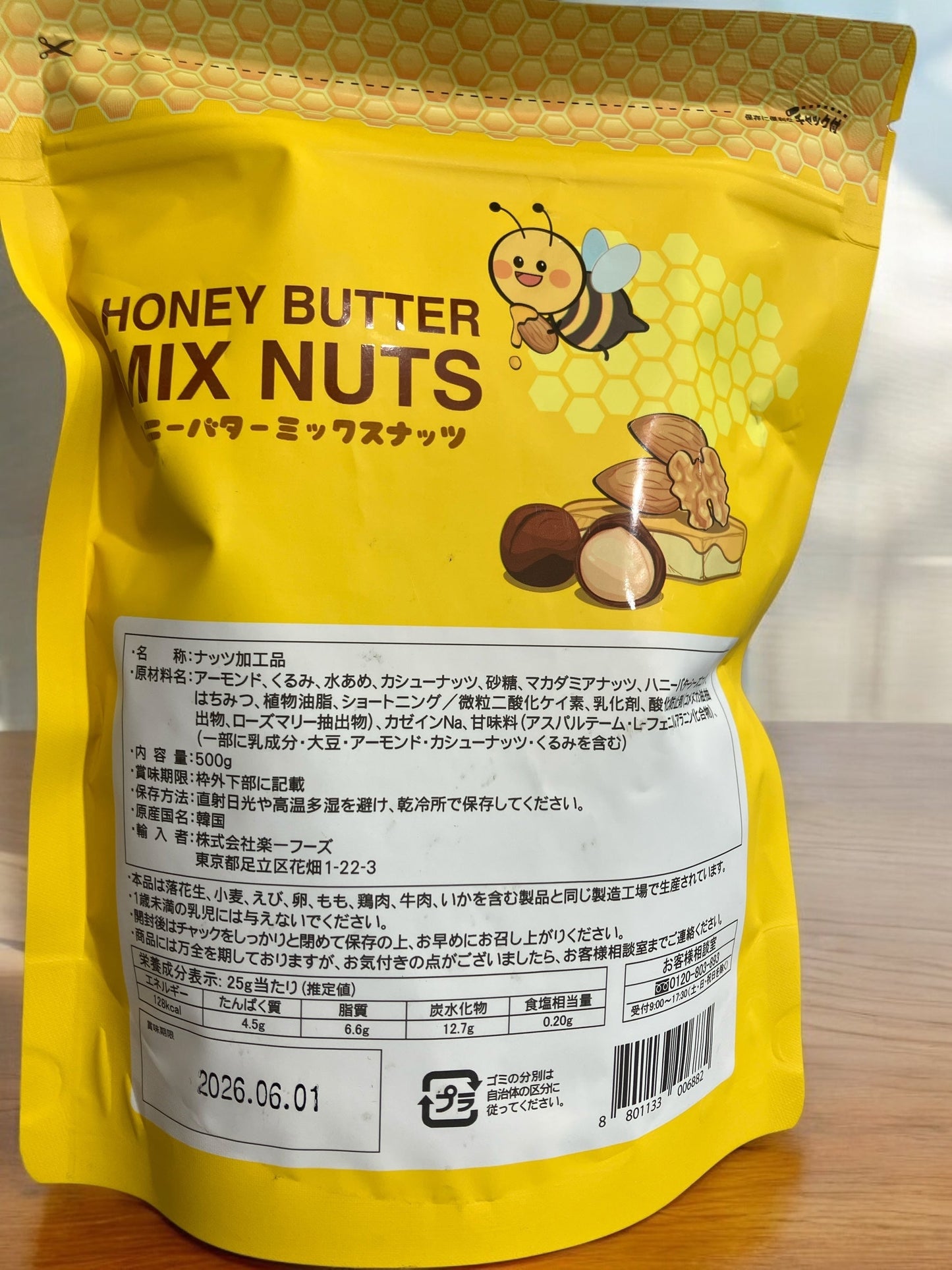 ハニーバターミックスナッツ HONEY BUTTER MIX NUTS 500g /カークランドシグネチャー