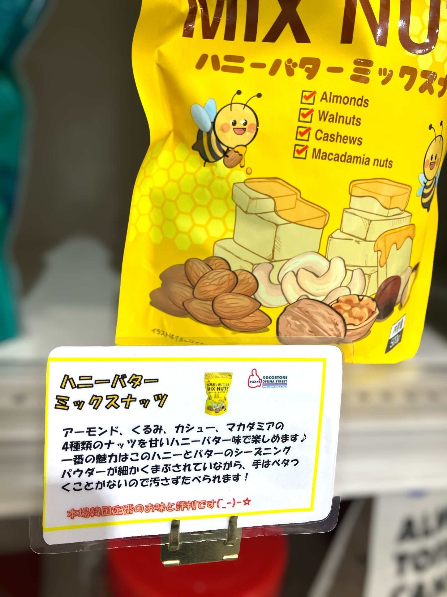 カークランドのハニーバターミックスナッツ500g、蜂蜜とバター風味のミックスナッツパック