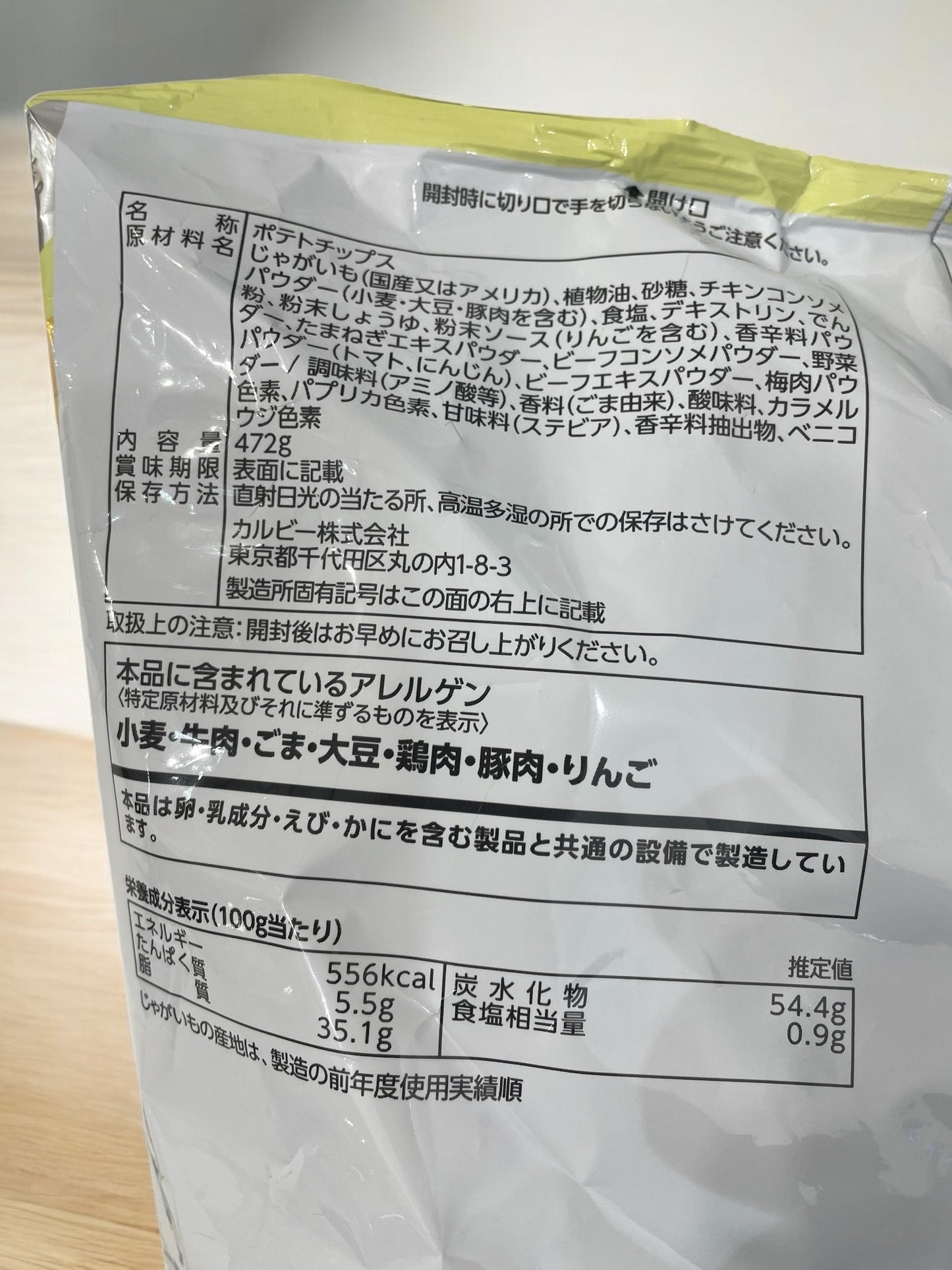 カルビーポテトチップス スーパービッグ コンソメ 472g【大容量でお得】/Calbee