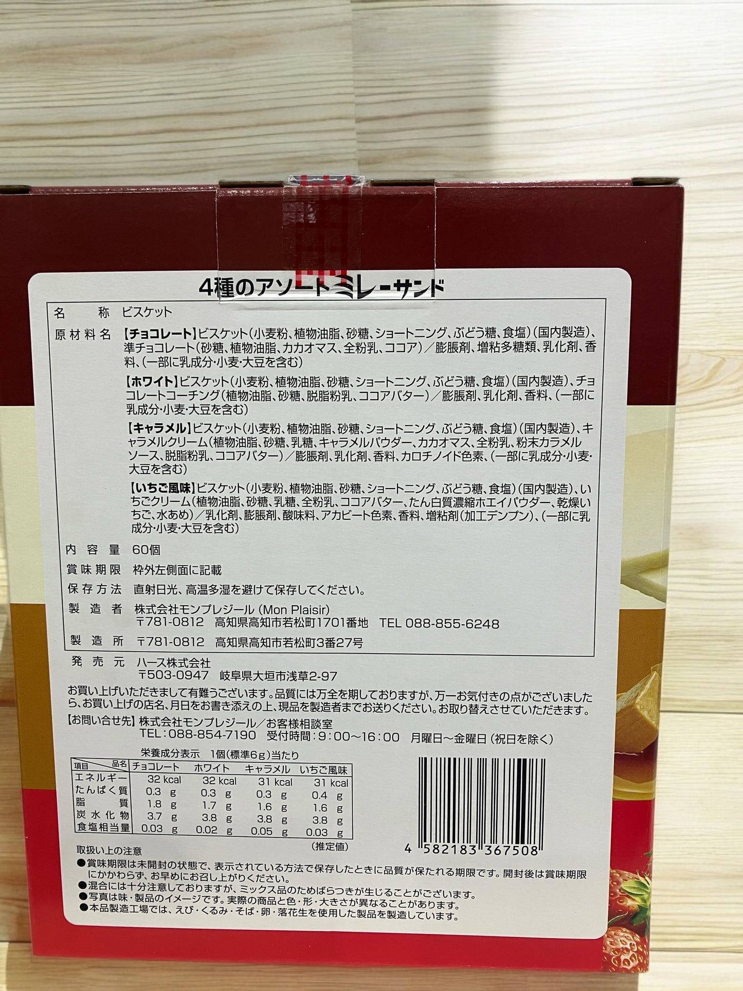 ミレーサンド 4種アソート 60個入り 1箱 ビスケット チョコレート 高知県名物