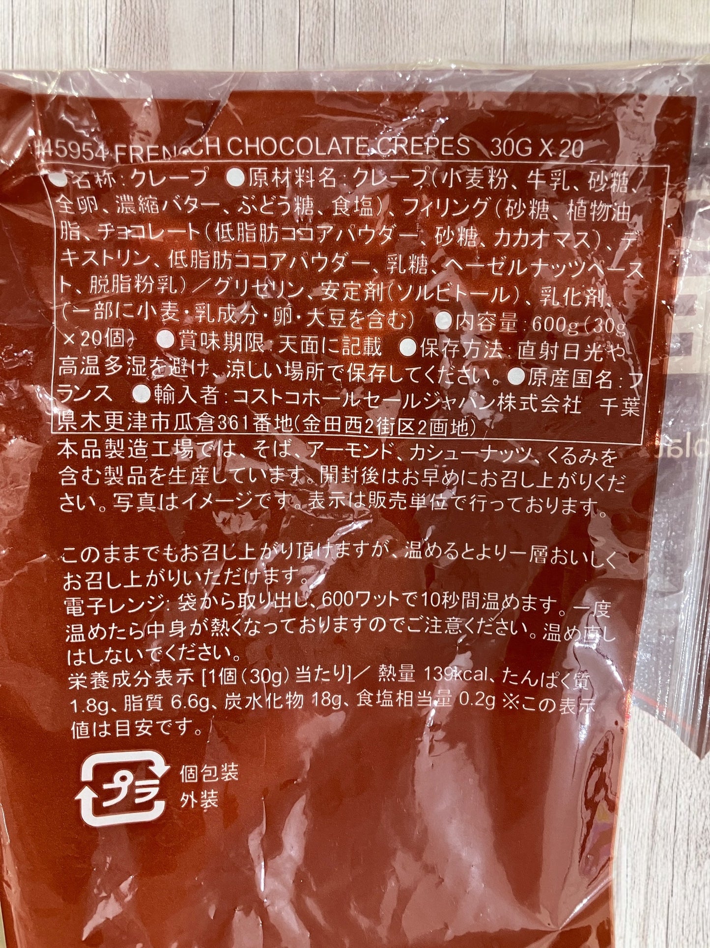フレンチチョコレート クレープ 1パック 30g x 20個入 フランス産