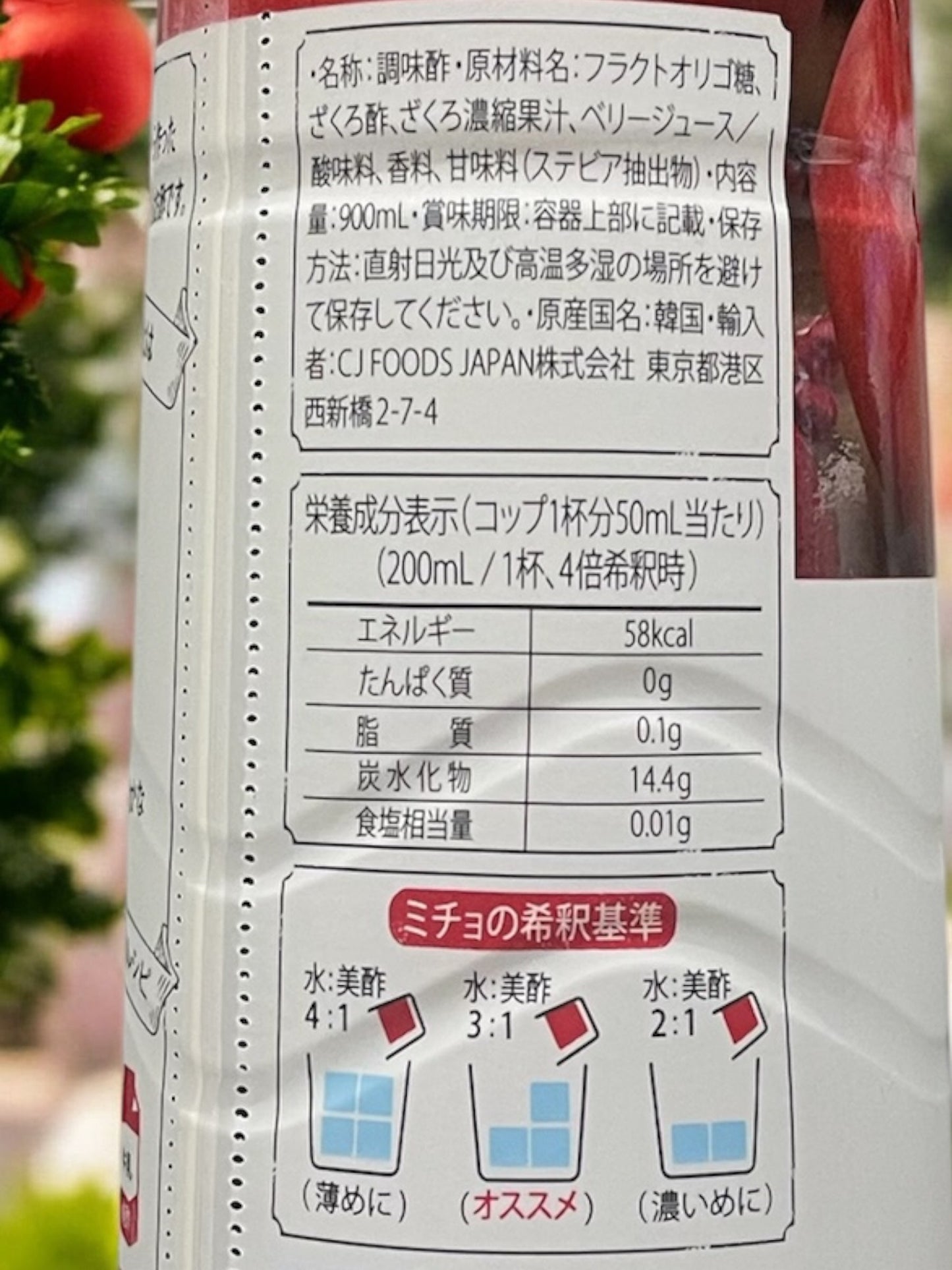美酢 ミチョ ざくろ 900ml 希釈タイプ