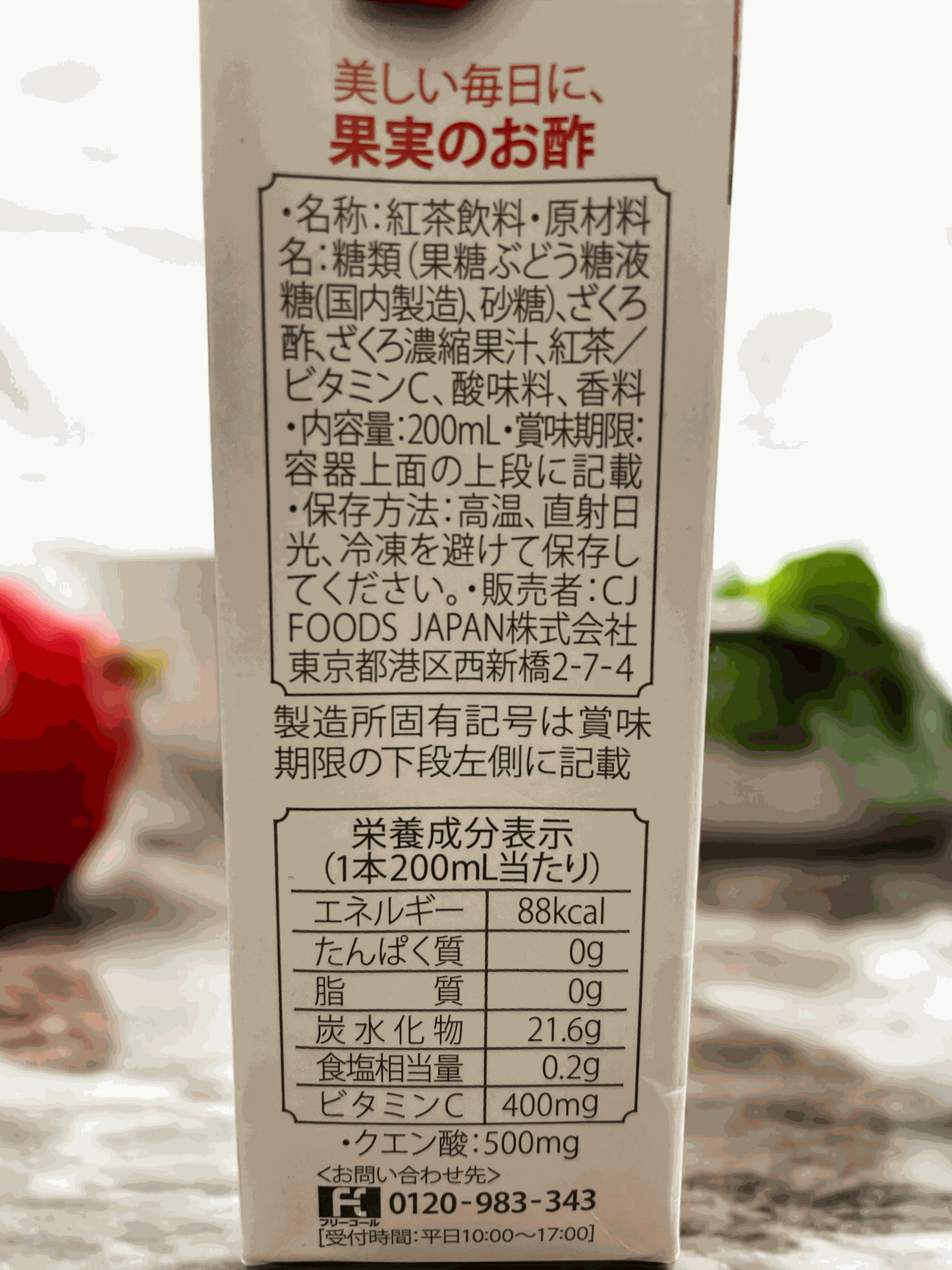 美酢 ミチョ ザクロ & アールグレイ 200ml パック飲料 ビネガードリンク