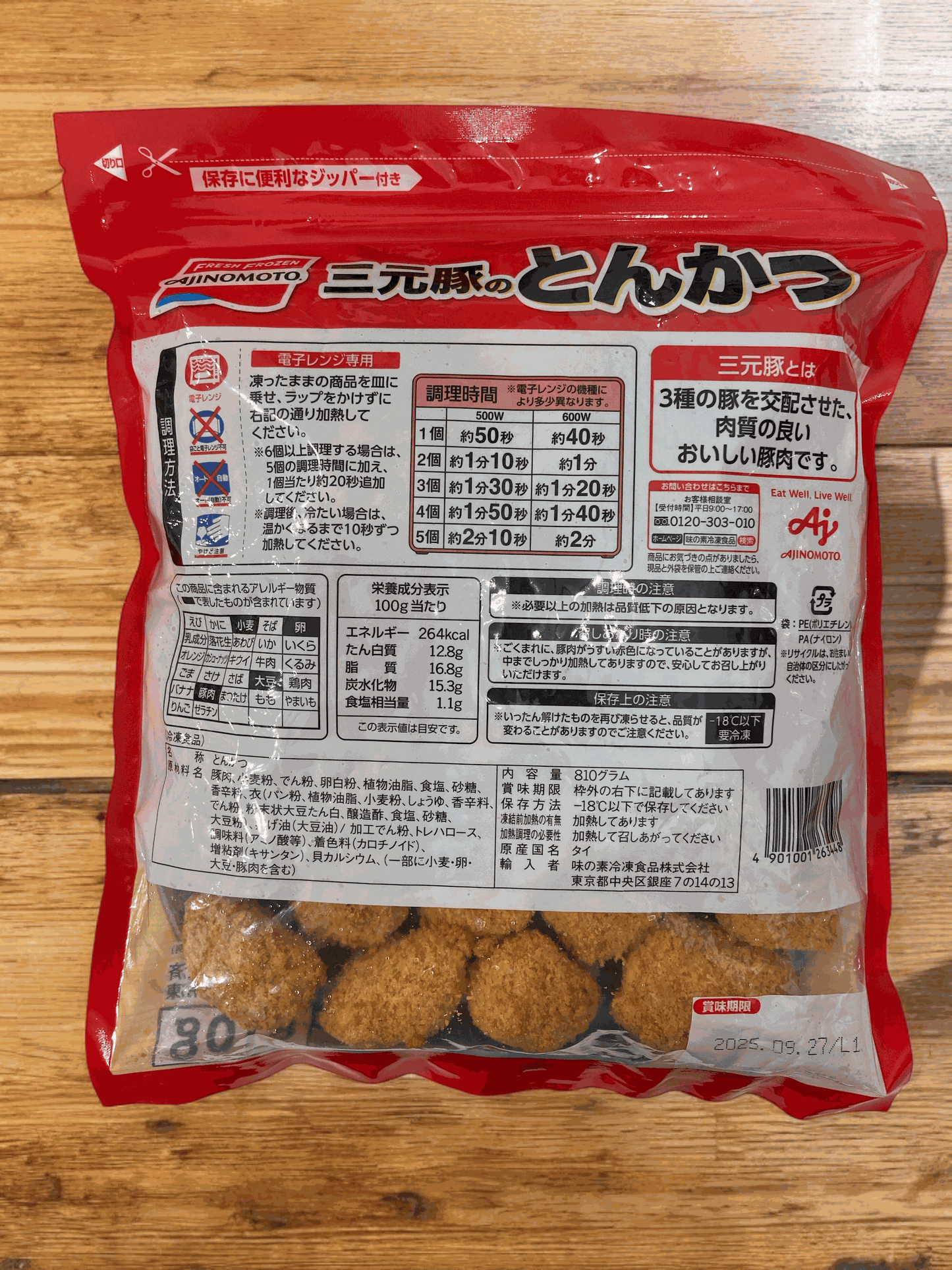 【冷凍商品】 味の素 三元豚 の とんかつ 810g 冷凍食品 調理済 / AJINOMOTO