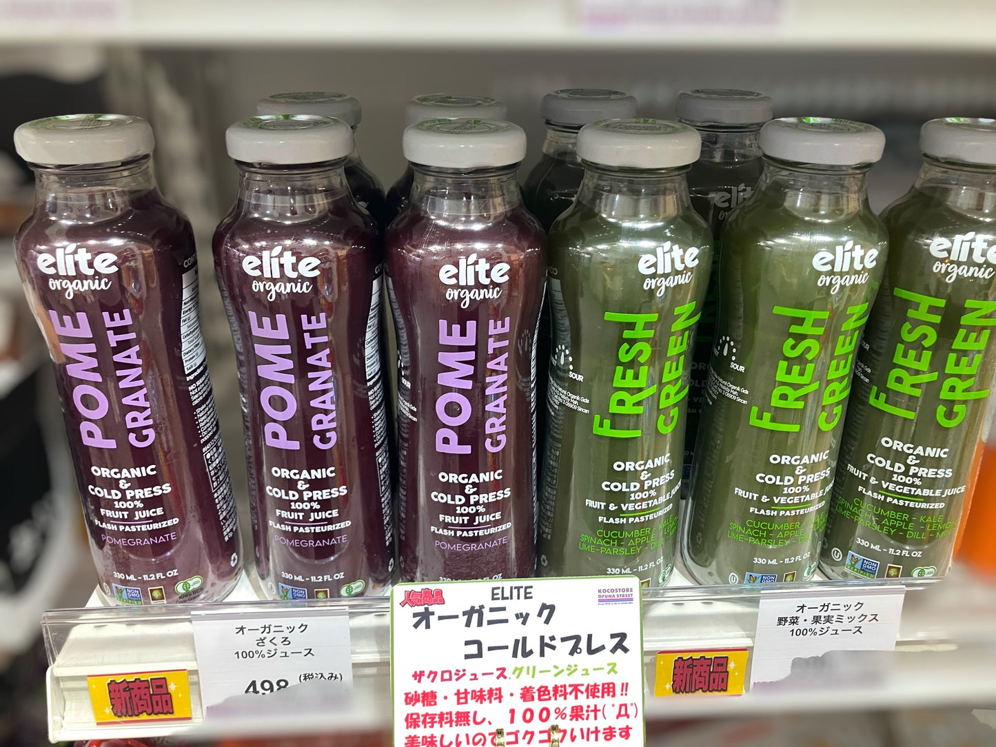 エリート オーガニック コールドブレス ザクロ ジュース 330ml ざくろ / elite