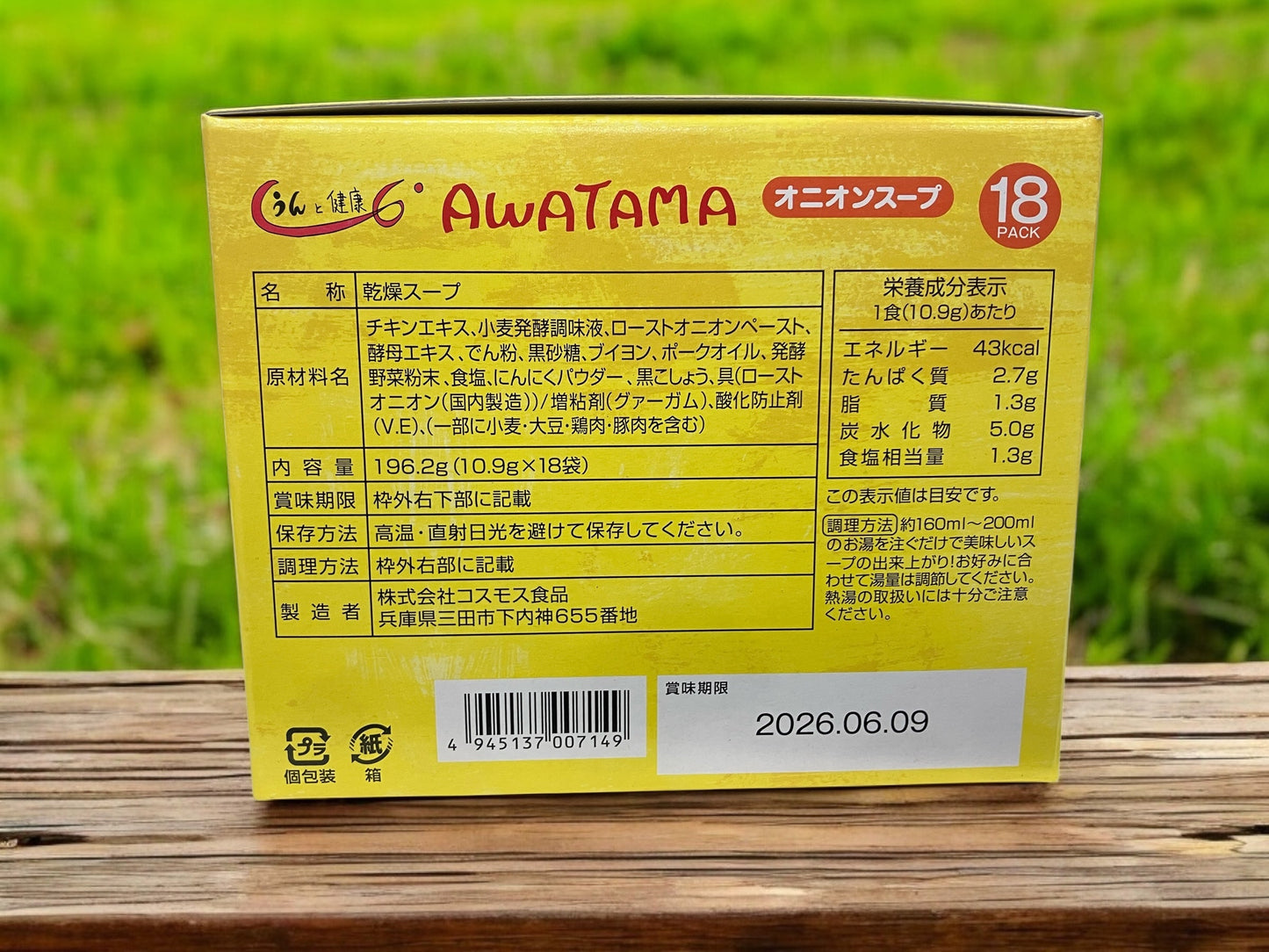 AWATAMA アワタマ オニオン スープ 18個入り 国内製造