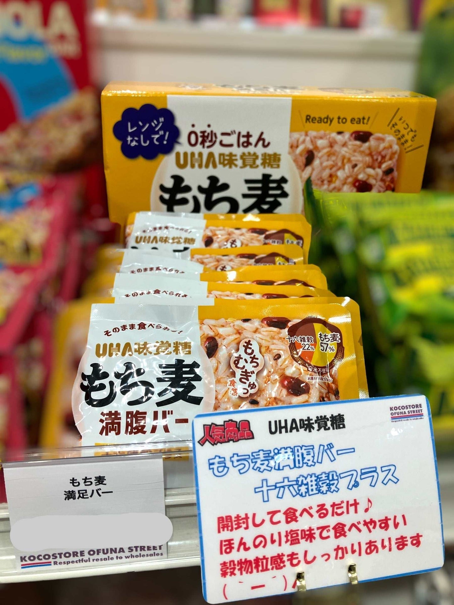 UHA味覚糖のもち麦満足バー20袋入り、ヘルシーで食物繊維豊富な個包装スナック