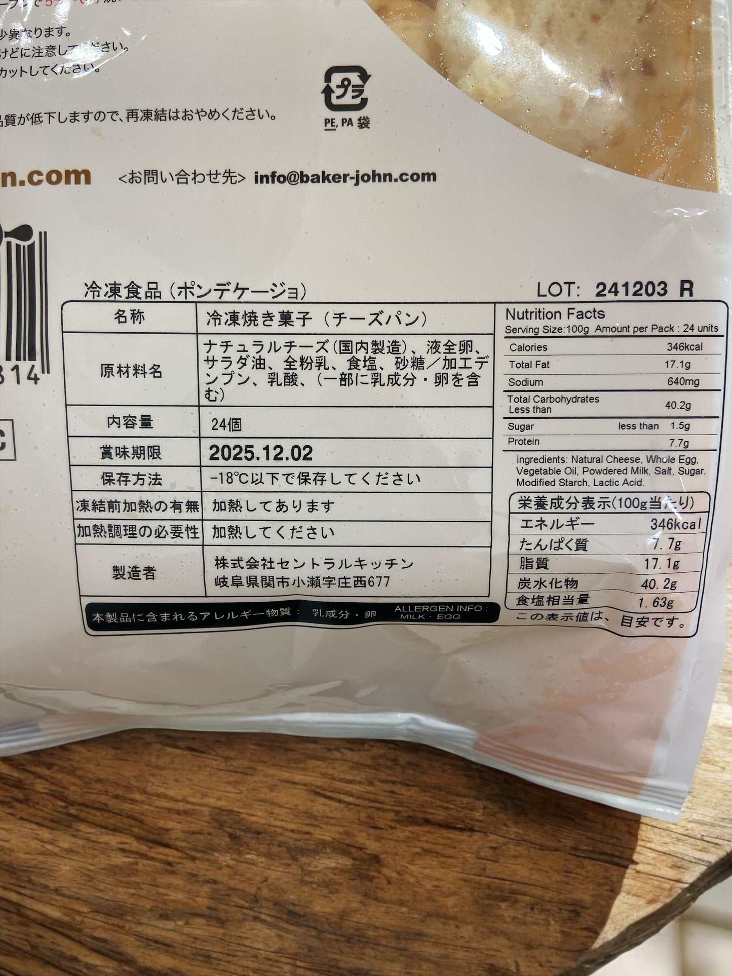 【冷凍商品】ベイカージョン Baker John ポンデケージョ 24個入り 冷凍食品 冷凍パン チーズパン