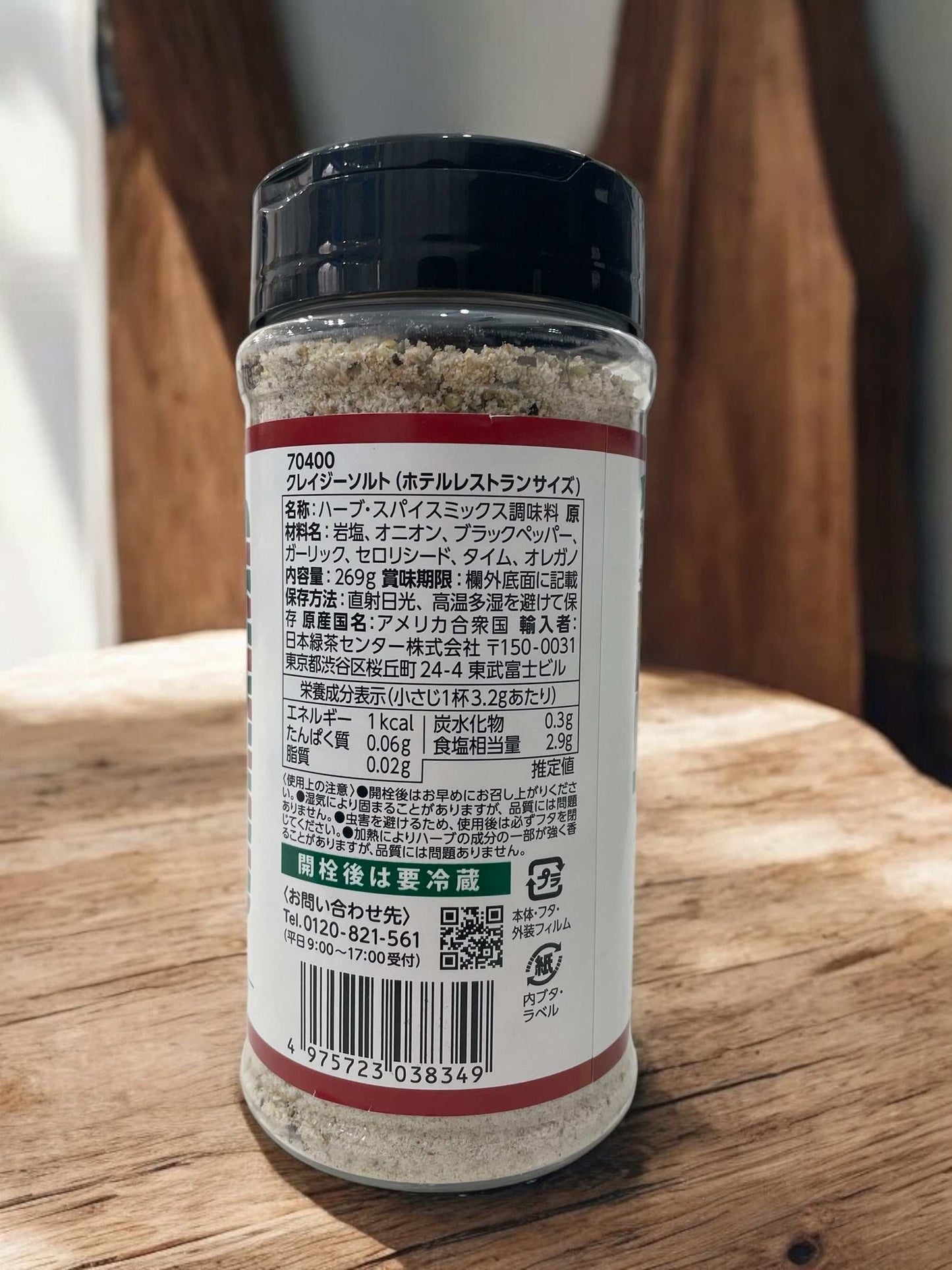 クレイジーソルト岩塩ハーブ調味料269g大容量パッケージ