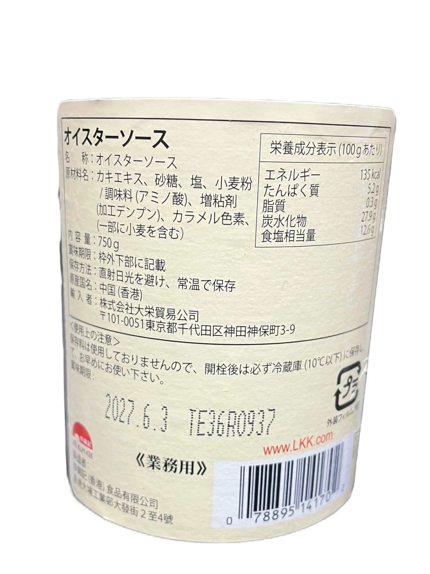 李錦記オイスターソース750g香港輸入大容量