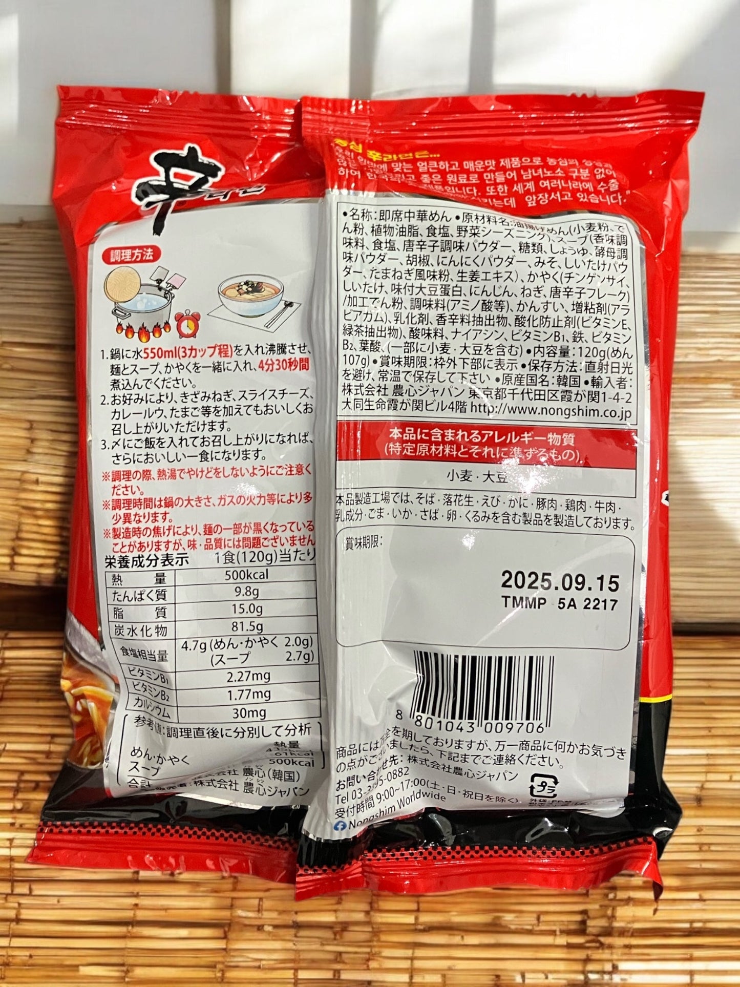 農心 辛ラーメン