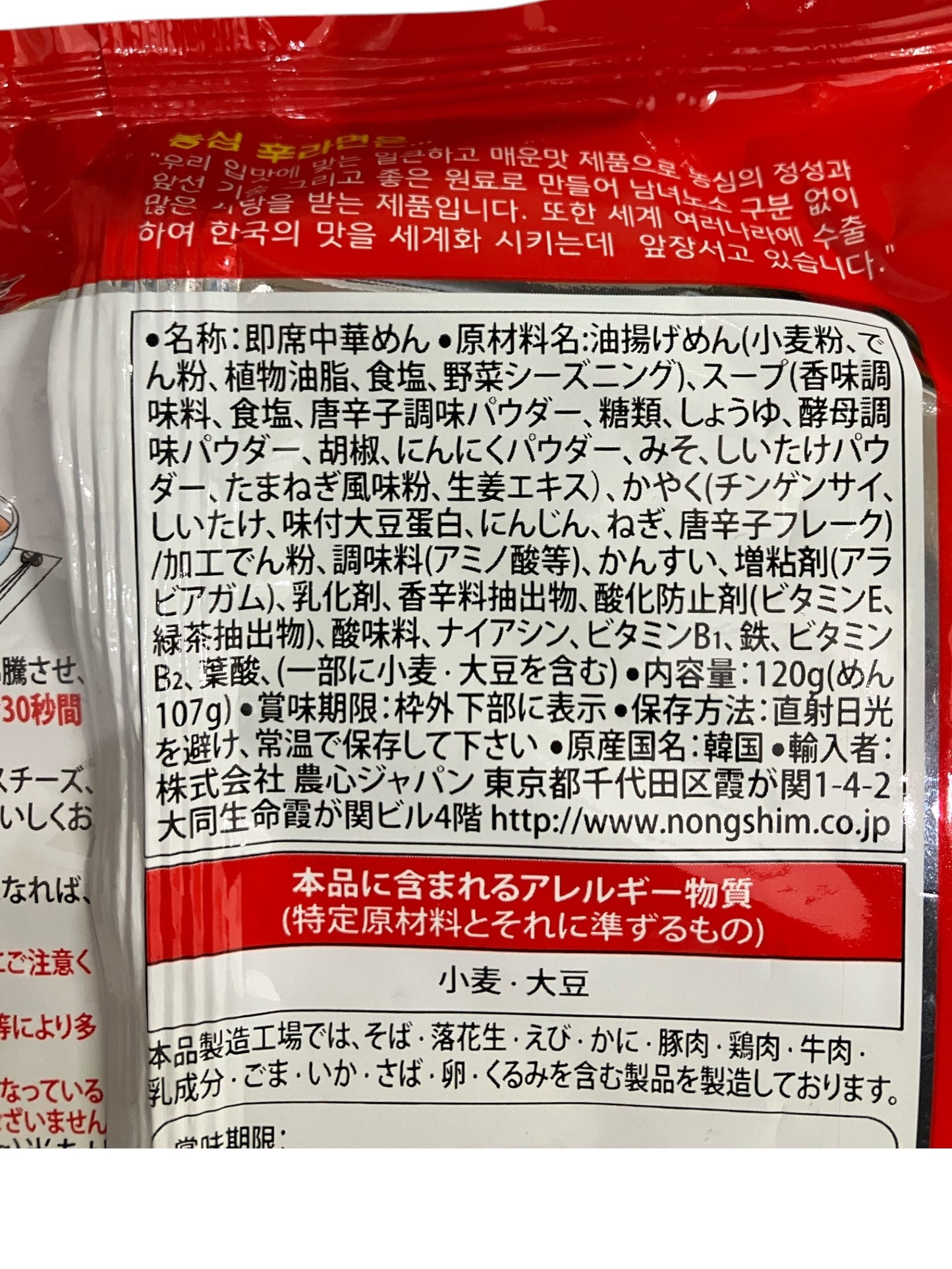 農心 辛ラーメン