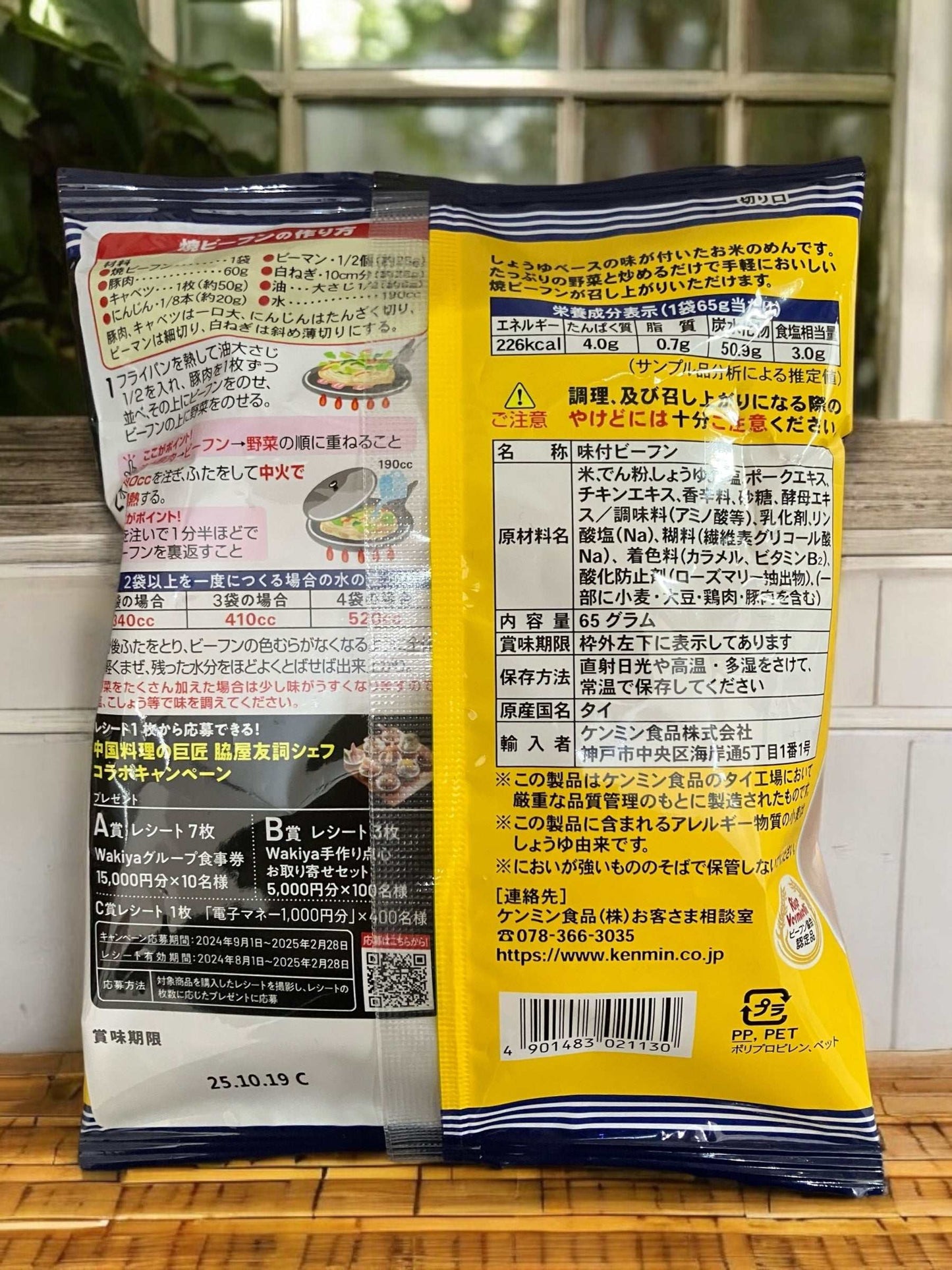 ケンミン焼ビーフン鶏だし醤油味65gのパッケージと調理例