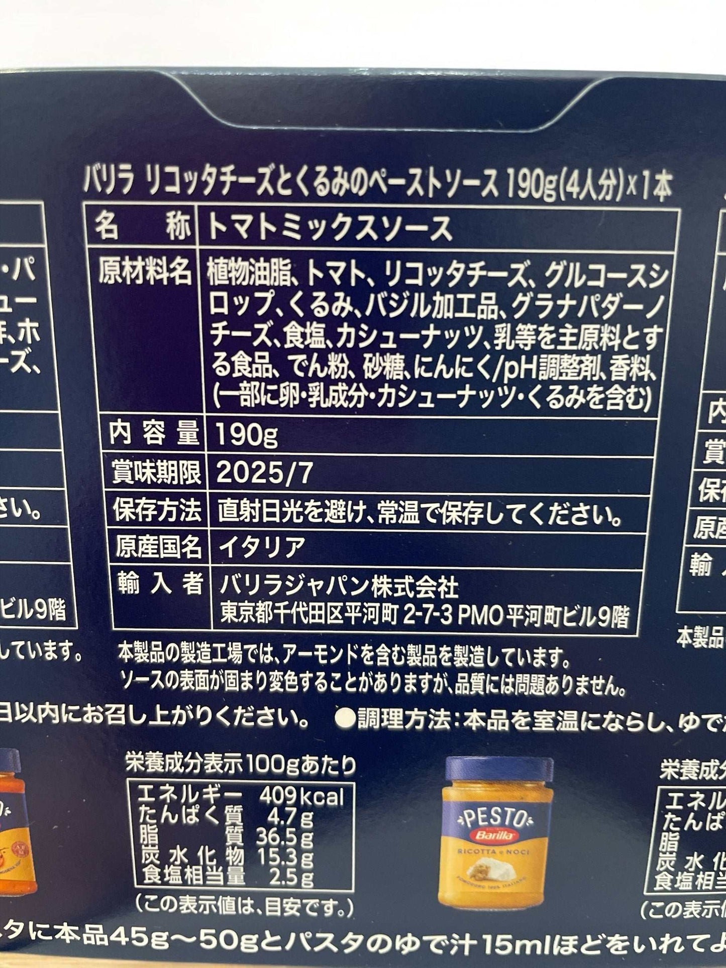 バリラ リコッタ チーズ と くるみ ソース ペースト パスタソース 190g /Barilla PESTO