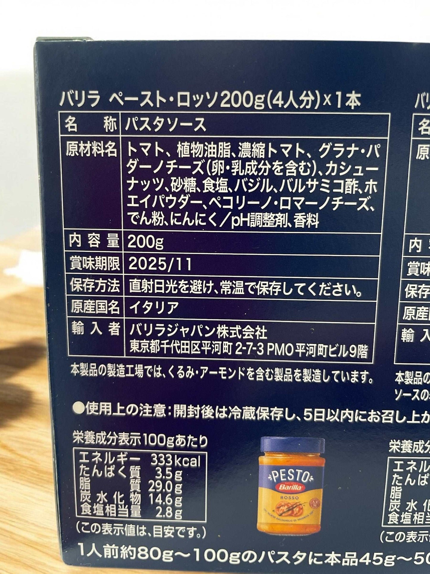 Barilla rosso バリラ ロッソ ペースト パスタソース 200g Barilla PESTO コストコオリジナル