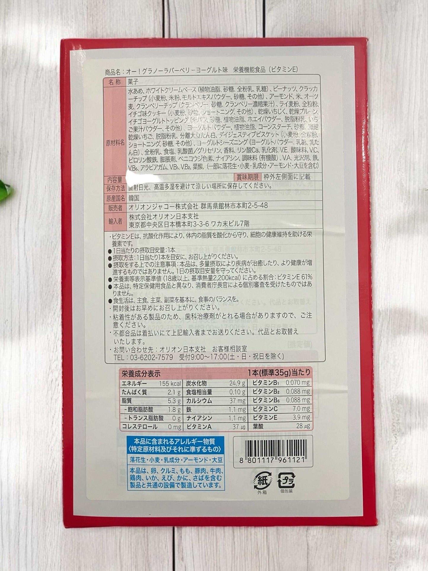 マーケットオー グラノーラバー ベリーヨーグルト味 15本入り