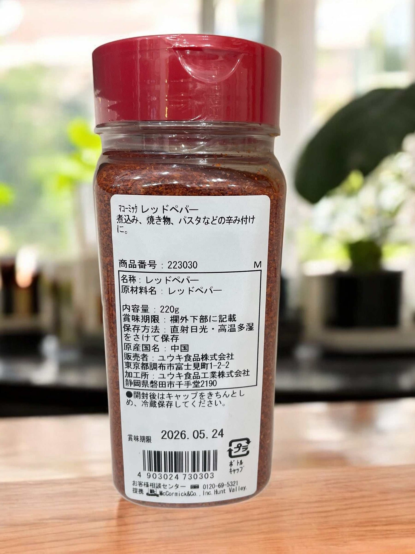 マコーミックレッドペッパー220gの赤唐辛子粉末で辛味と香りが豊かなスパイス
