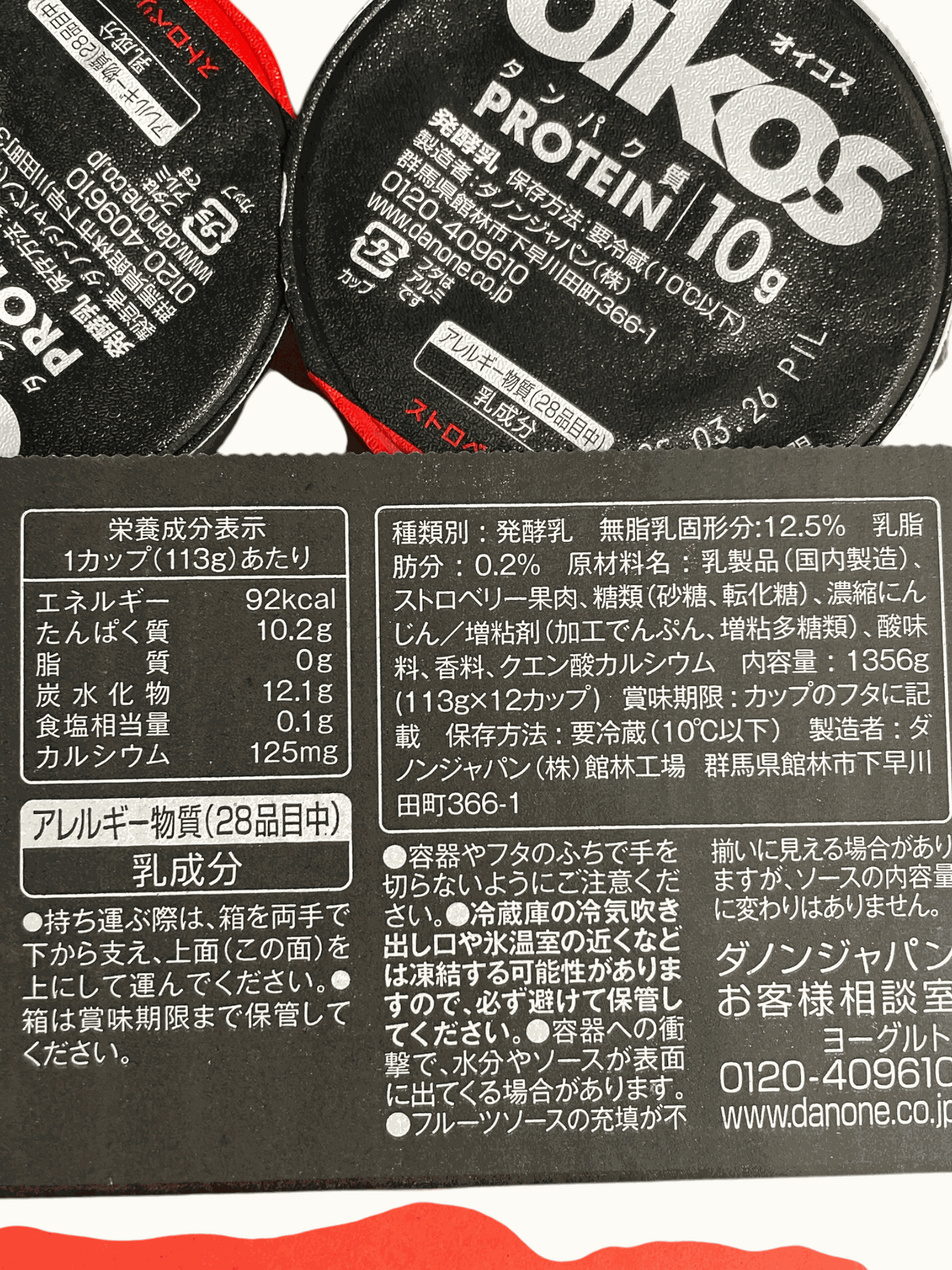 オイコス ストロベリーヨーグルト12個セットラベルレス高たんぱく質冷蔵商品
