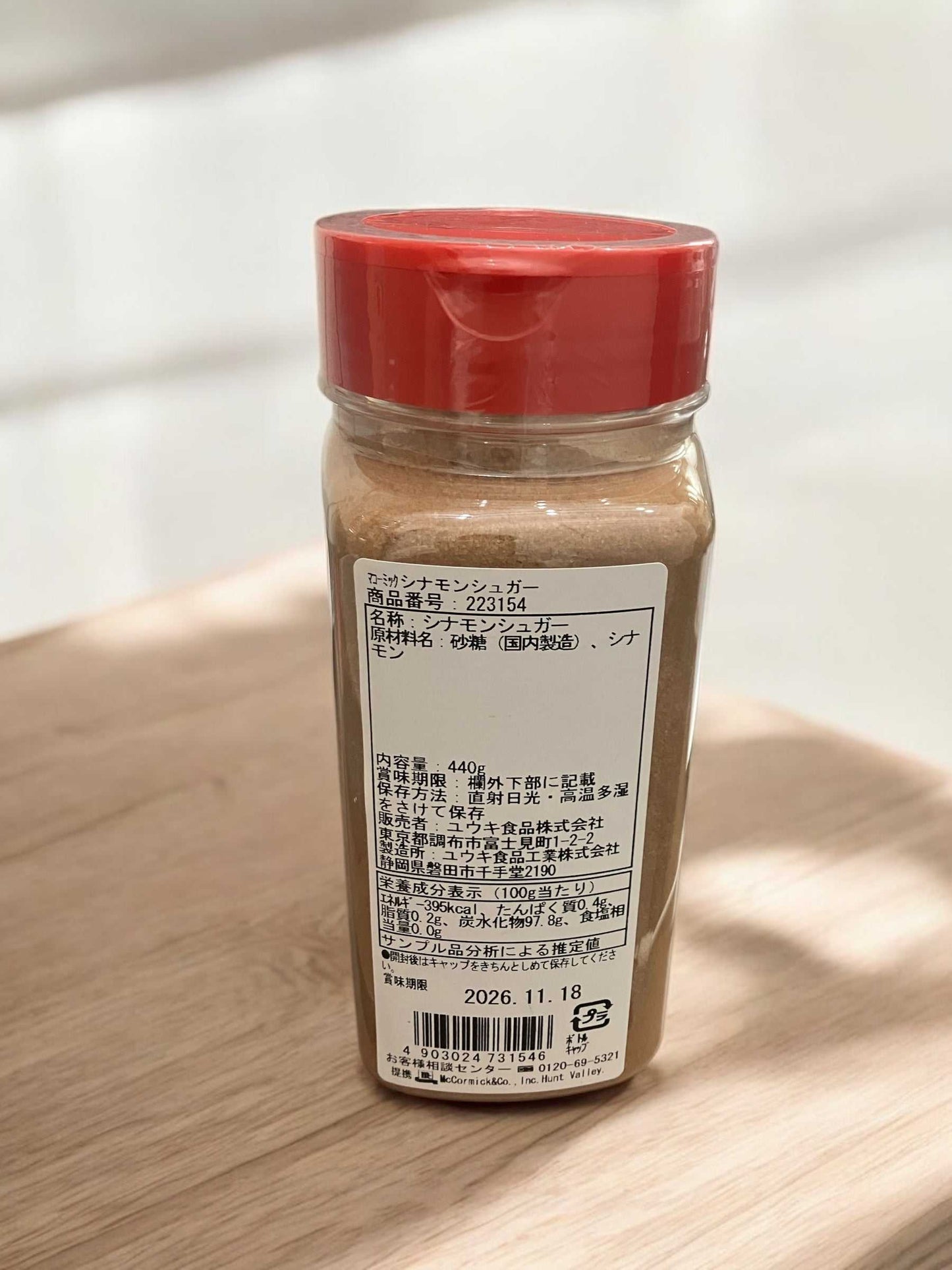 マコーミックシナモンシュガー440gのパッケージとシナモンシュガーのイメージ