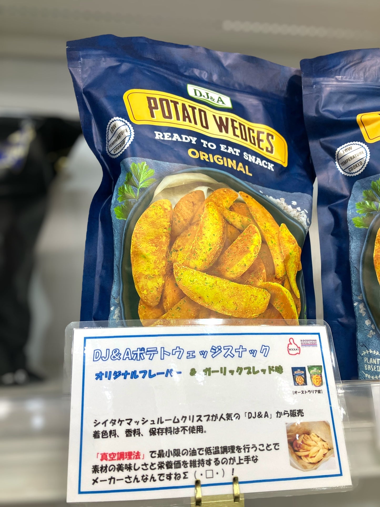 DJ&A POTATO WEDGES ポテト ウェッジズ オリジナル 450g