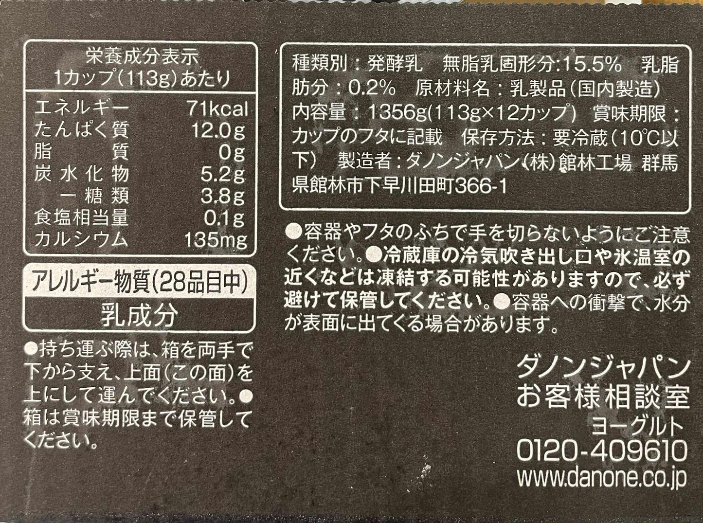オイコス プレーン 無糖 ヨーグルト 113g×12個 高吸収たんぱく質セット ラベルレス 箱入り