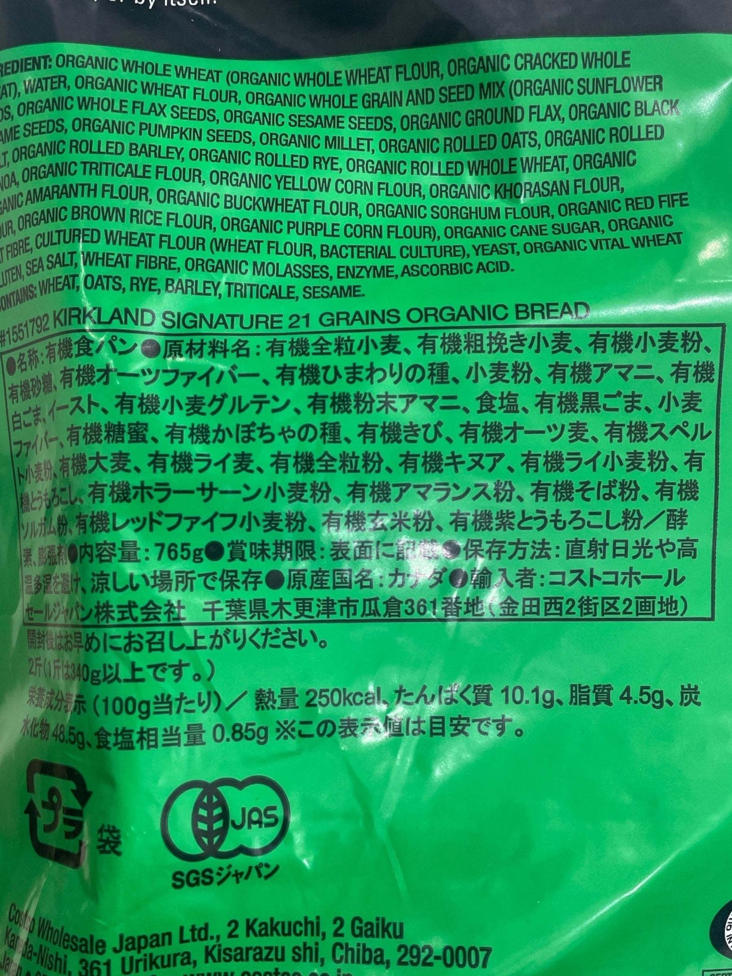 オーガニック ローフ カークランドシグネチャー