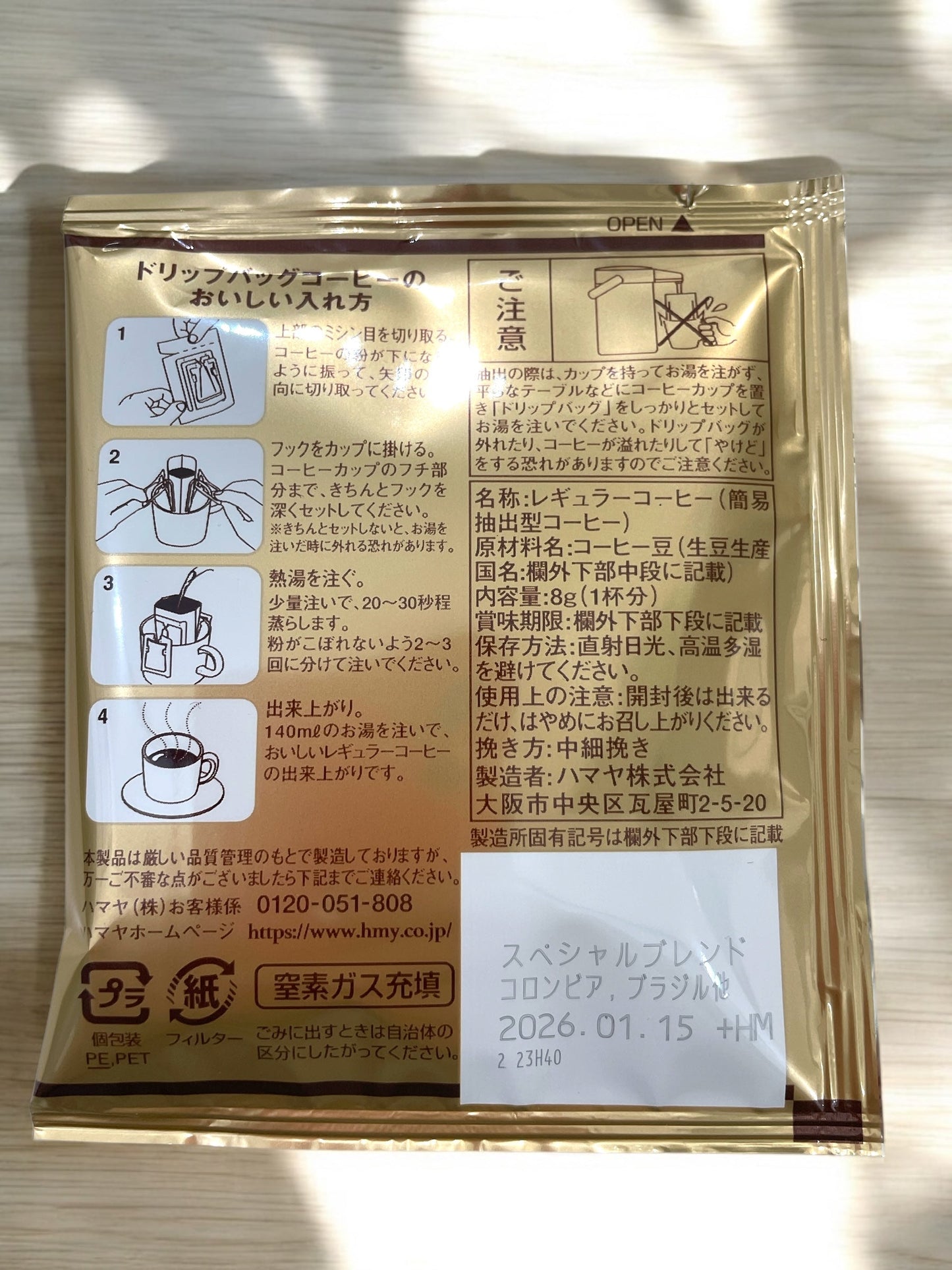 ハマヤ ドリップ バッグ コーヒー スペシャル 1杯分 DRIP BAG【小分け販売】