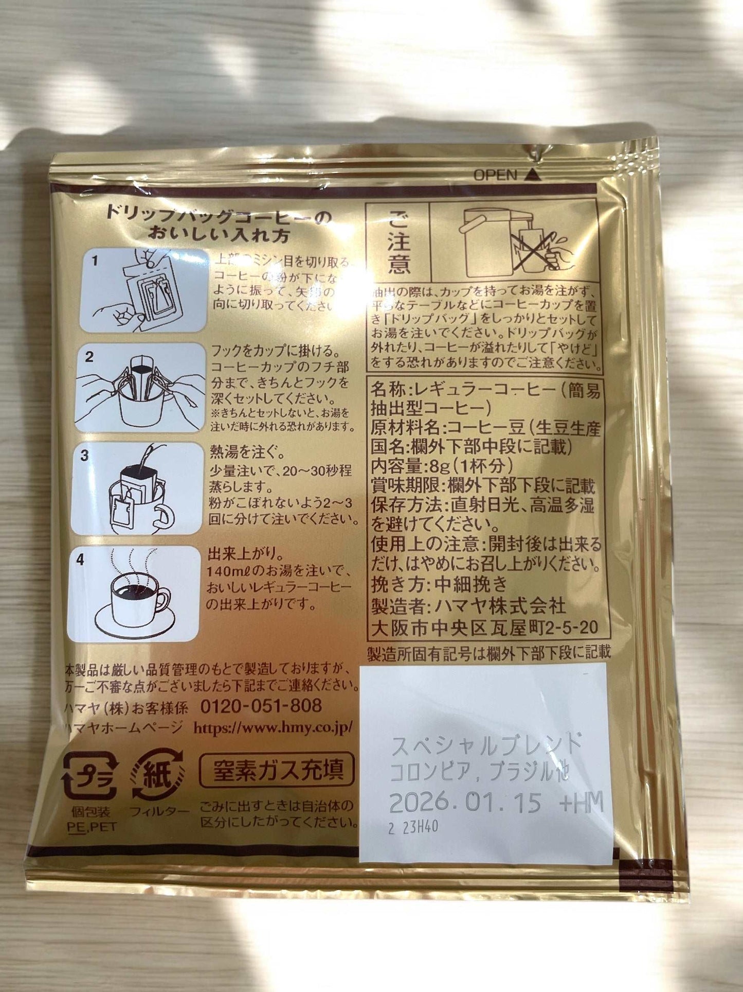 ハマヤドリップバッグで楽しむ伝統の1杯分コーヒー