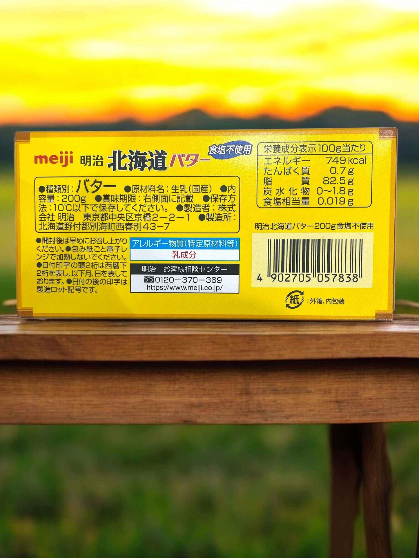 【冷蔵商品】 明治 北海道 食塩不使用 無塩バター 200g 国産