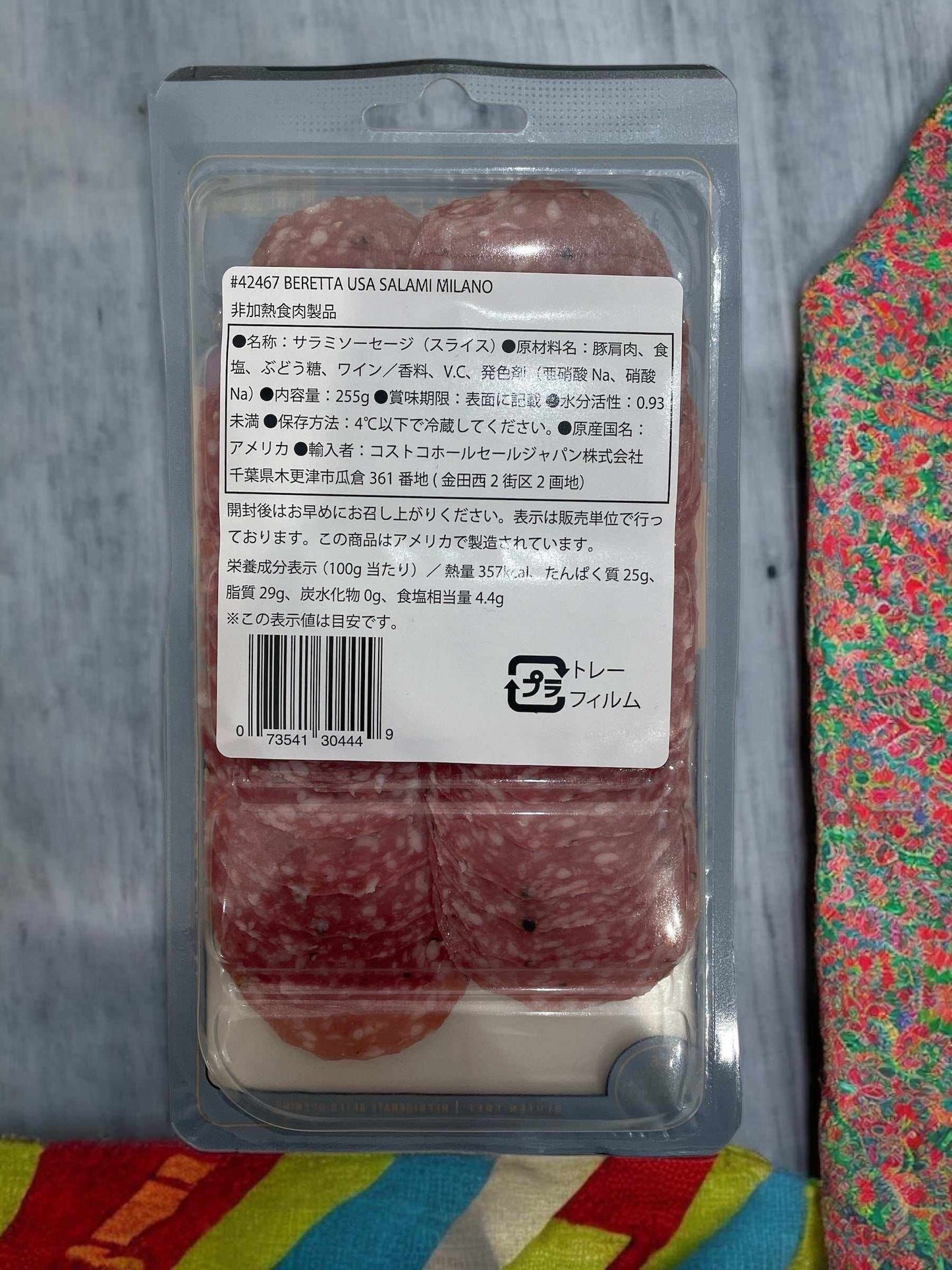 ベレッタ サラミ【冷蔵商品】 ミラノ スライス 85g / Bretta 【売れています】 イタリア産